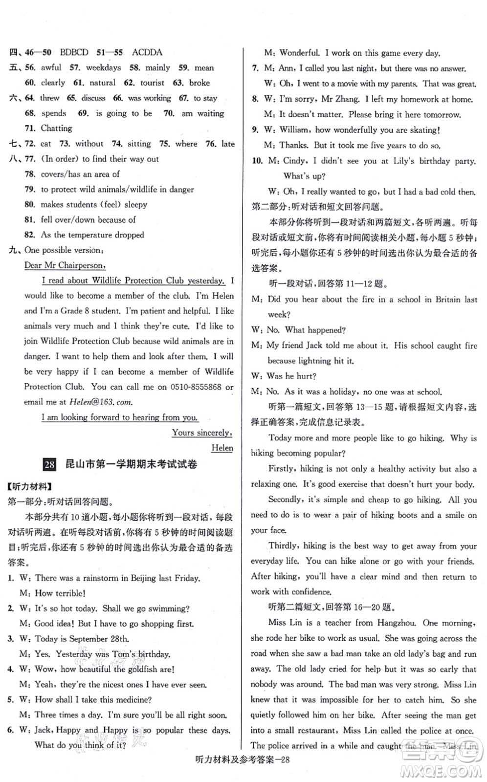 江蘇鳳凰美術(shù)出版社2021搶先起跑大試卷八年級英語上冊新課標江蘇版答案
