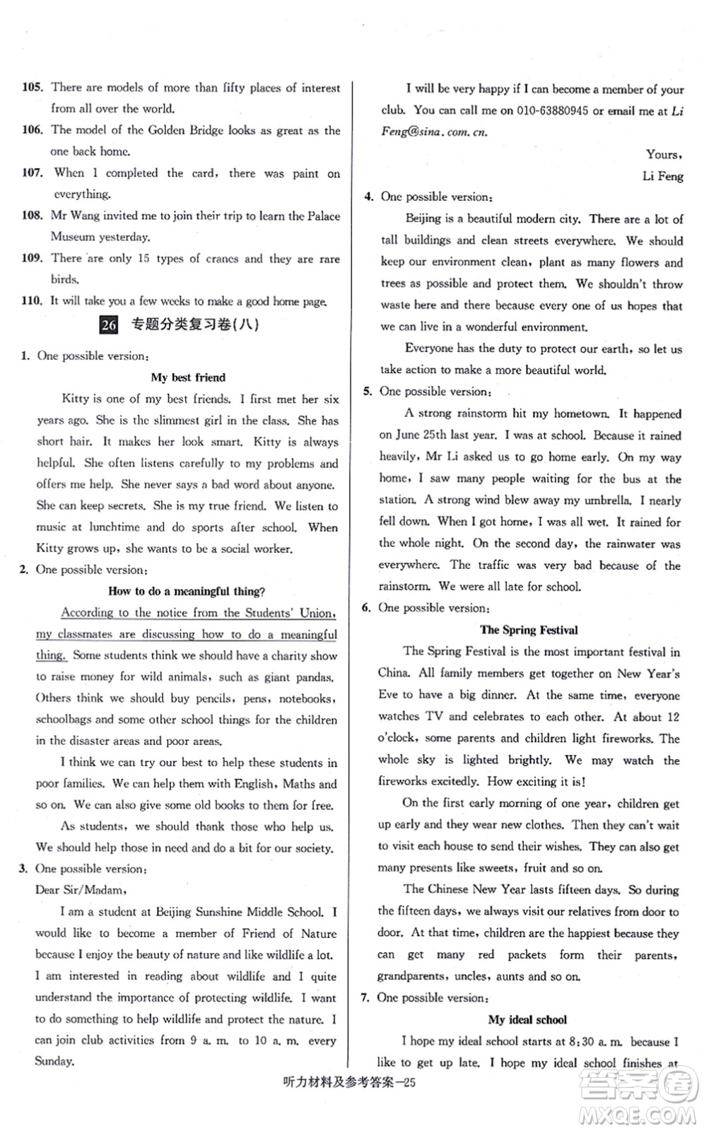 江蘇鳳凰美術(shù)出版社2021搶先起跑大試卷八年級英語上冊新課標江蘇版答案