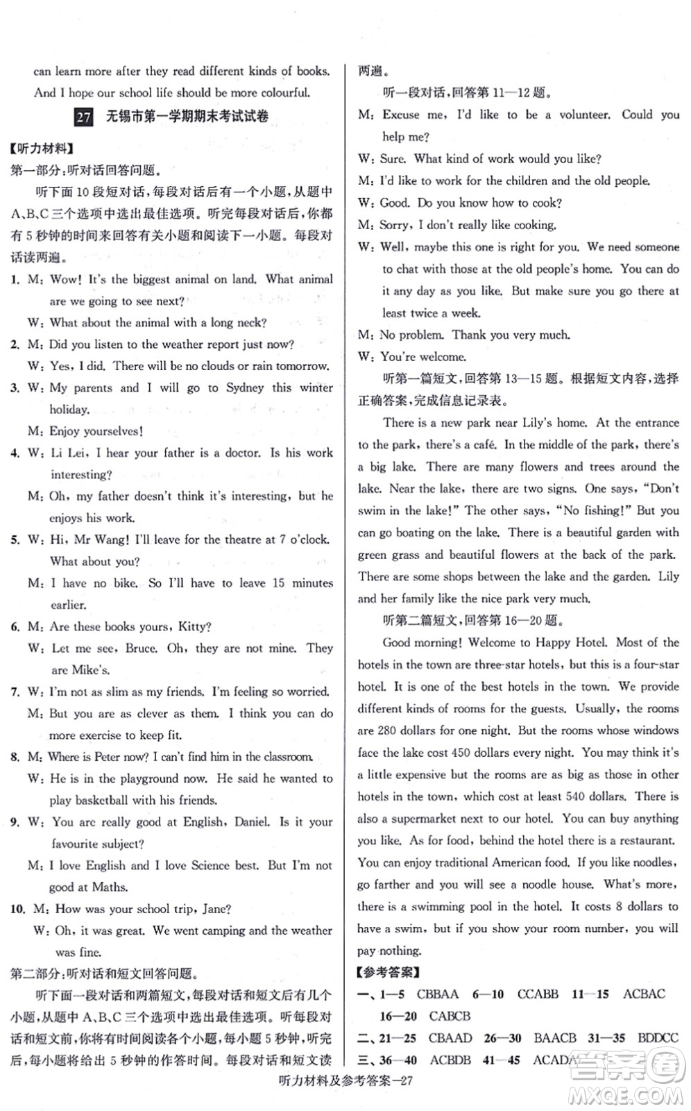 江蘇鳳凰美術(shù)出版社2021搶先起跑大試卷八年級英語上冊新課標江蘇版答案