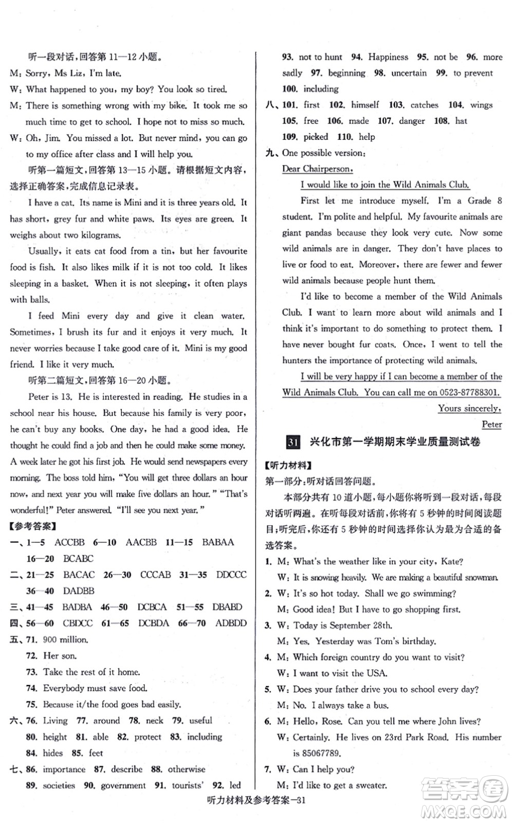 江蘇鳳凰美術(shù)出版社2021搶先起跑大試卷八年級英語上冊新課標江蘇版答案