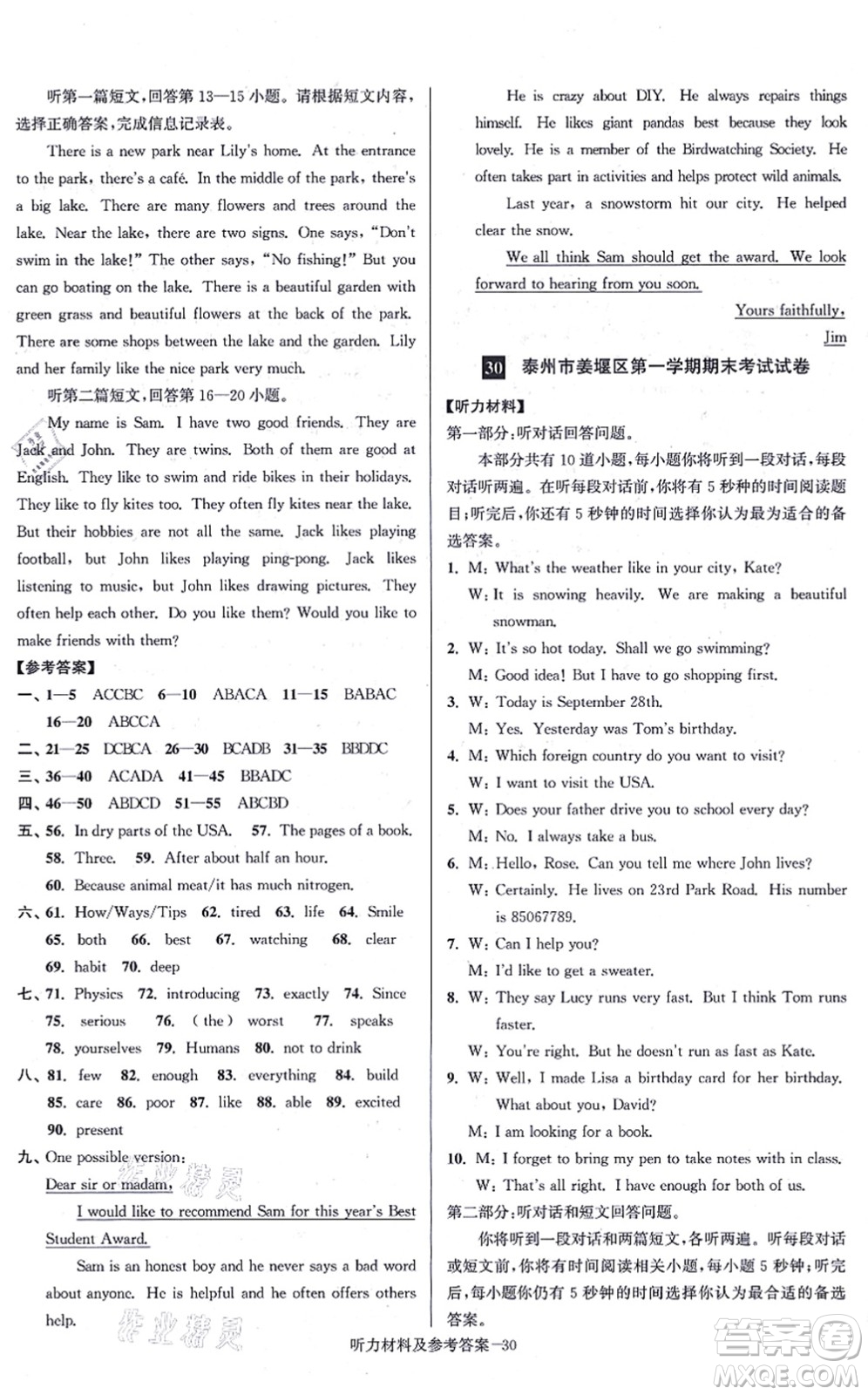 江蘇鳳凰美術(shù)出版社2021搶先起跑大試卷八年級英語上冊新課標江蘇版答案