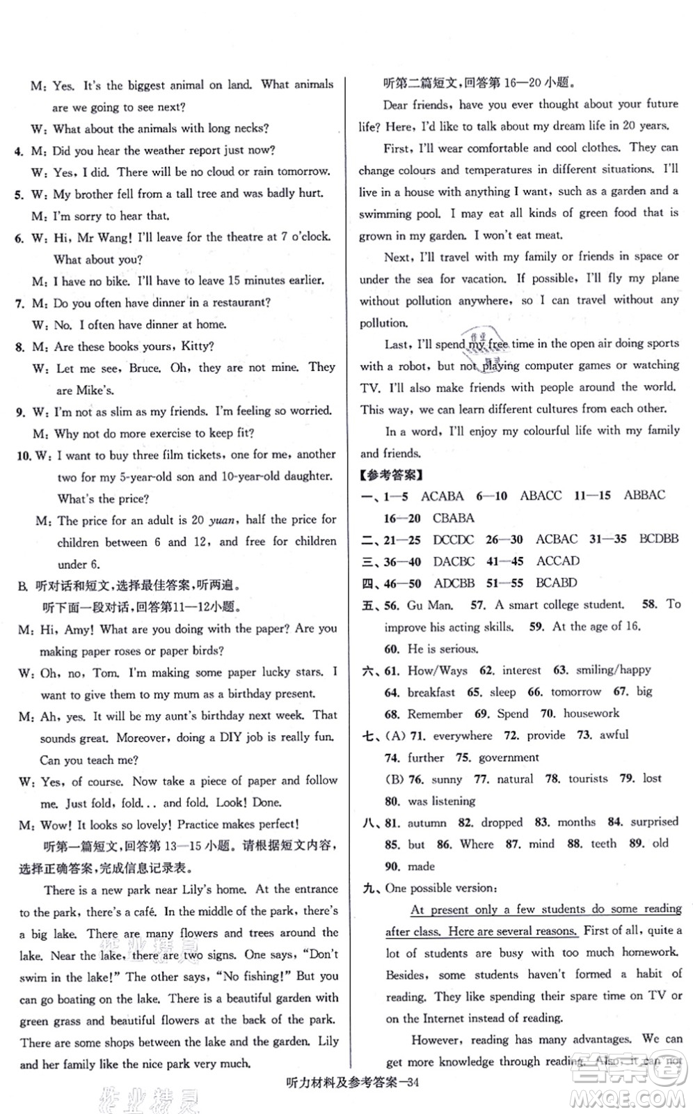 江蘇鳳凰美術(shù)出版社2021搶先起跑大試卷八年級英語上冊新課標江蘇版答案