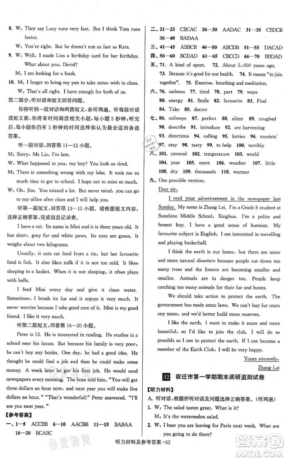 江蘇鳳凰美術(shù)出版社2021搶先起跑大試卷八年級英語上冊新課標江蘇版答案