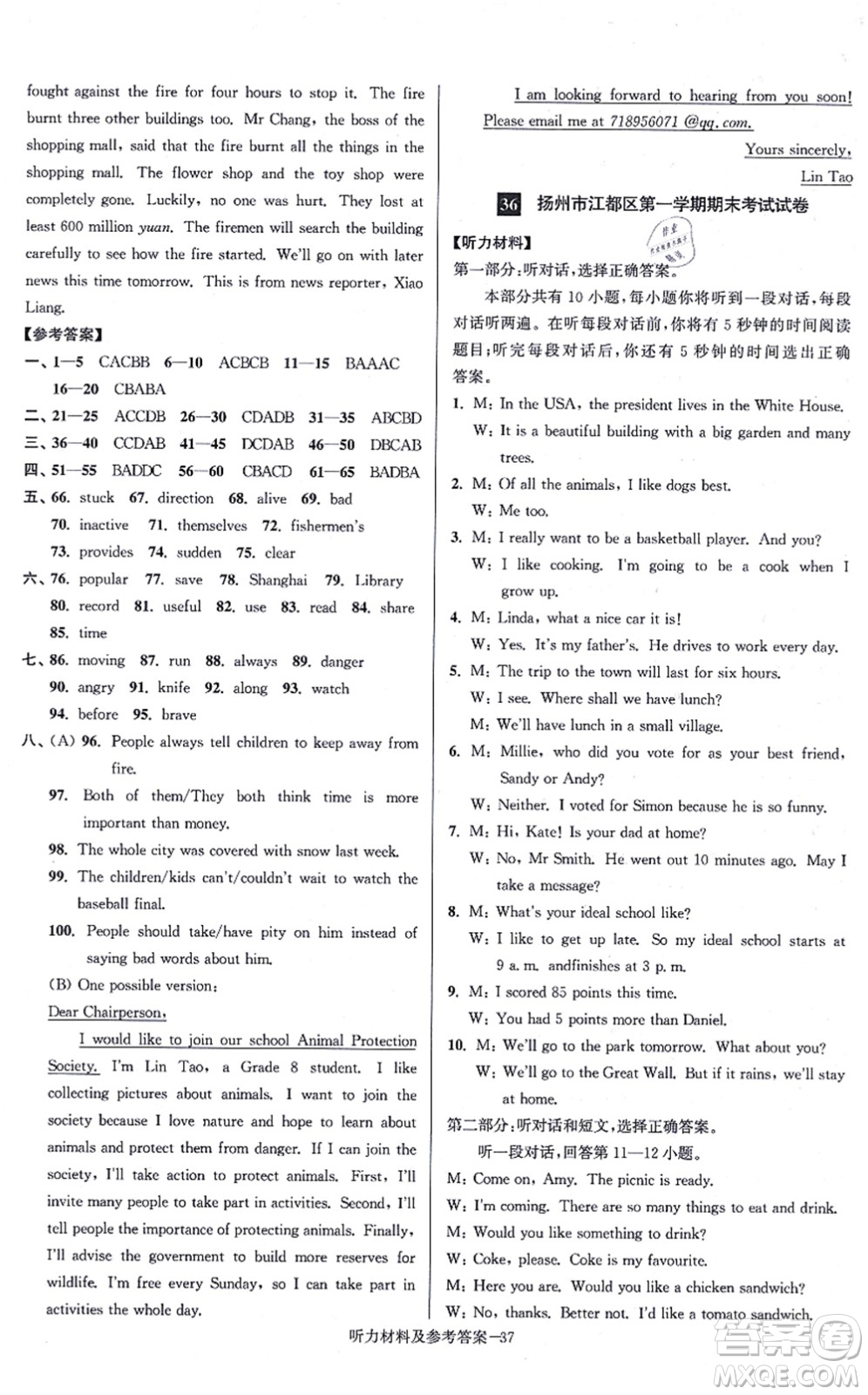 江蘇鳳凰美術(shù)出版社2021搶先起跑大試卷八年級英語上冊新課標江蘇版答案