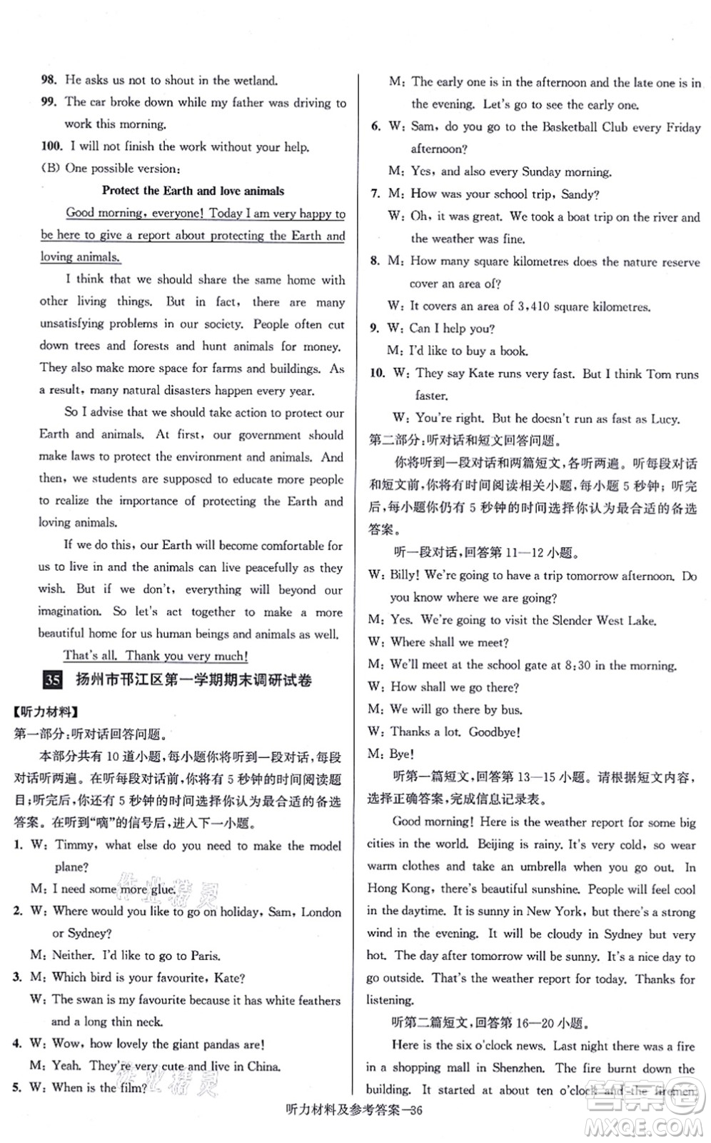 江蘇鳳凰美術(shù)出版社2021搶先起跑大試卷八年級英語上冊新課標江蘇版答案