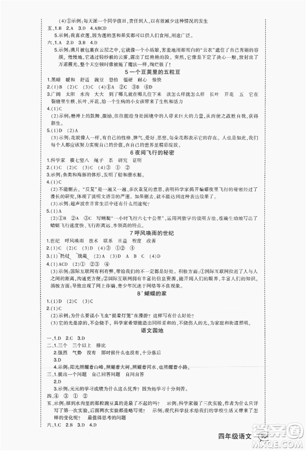長(zhǎng)江出版社2021狀元成才路狀元作業(yè)本四年級(jí)語(yǔ)文上冊(cè)人教版福建專版參考答案