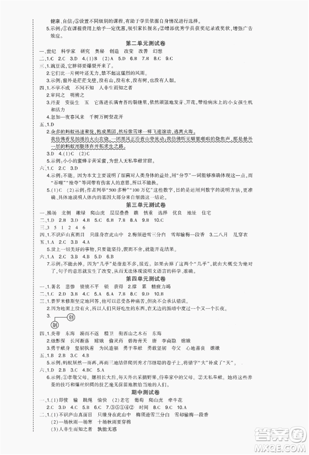 長(zhǎng)江出版社2021狀元成才路狀元作業(yè)本四年級(jí)語(yǔ)文上冊(cè)人教版福建專版參考答案