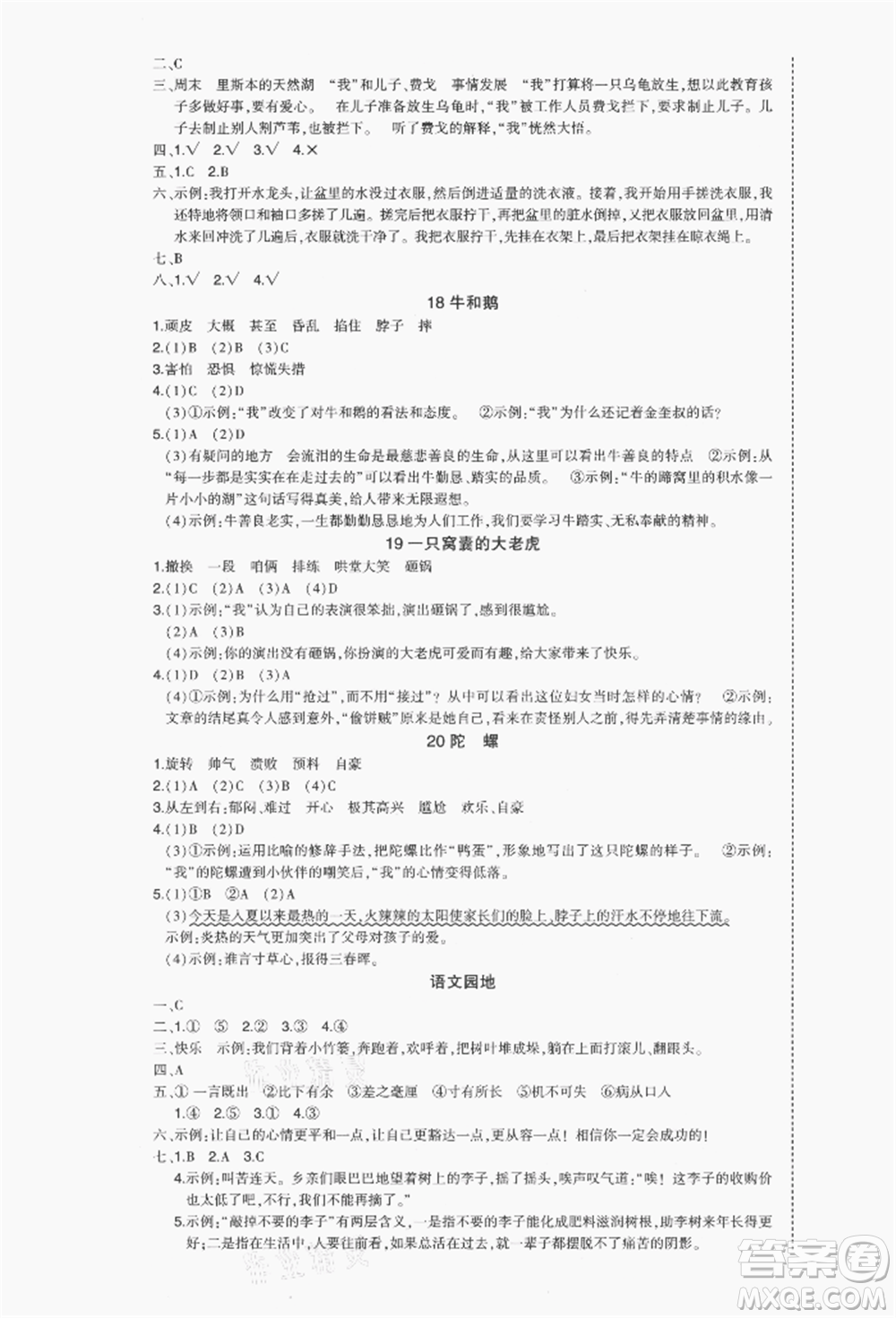 長(zhǎng)江出版社2021狀元成才路狀元作業(yè)本四年級(jí)語(yǔ)文上冊(cè)人教版福建專版參考答案
