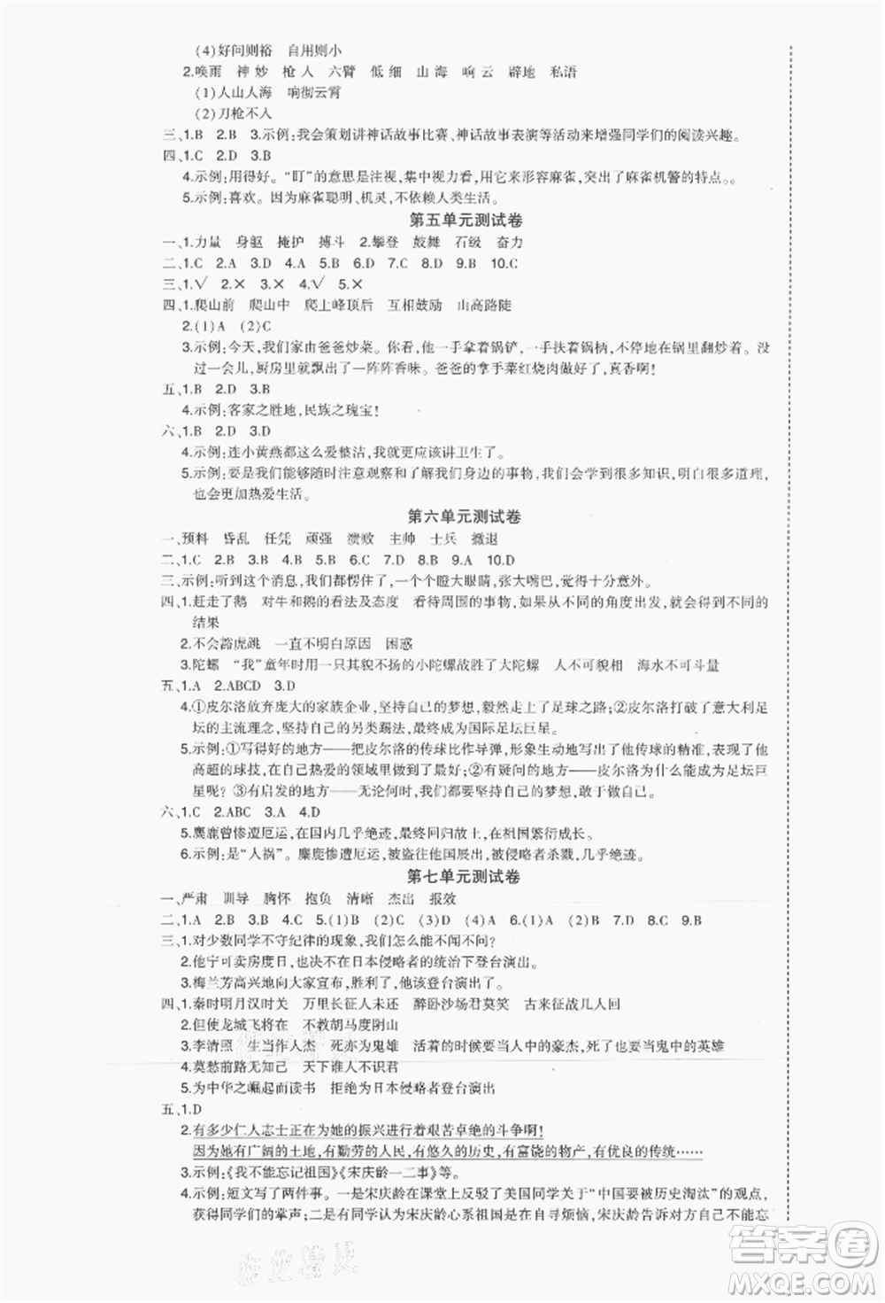 長(zhǎng)江出版社2021狀元成才路狀元作業(yè)本四年級(jí)語(yǔ)文上冊(cè)人教版福建專版參考答案