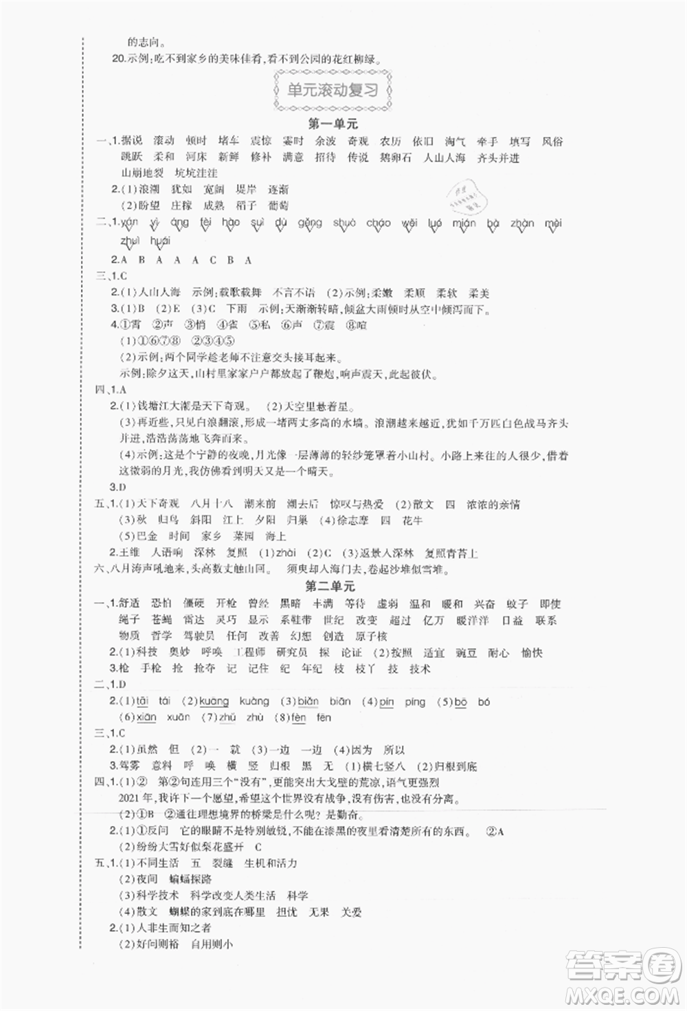 長(zhǎng)江出版社2021狀元成才路狀元作業(yè)本四年級(jí)語(yǔ)文上冊(cè)人教版福建專版參考答案