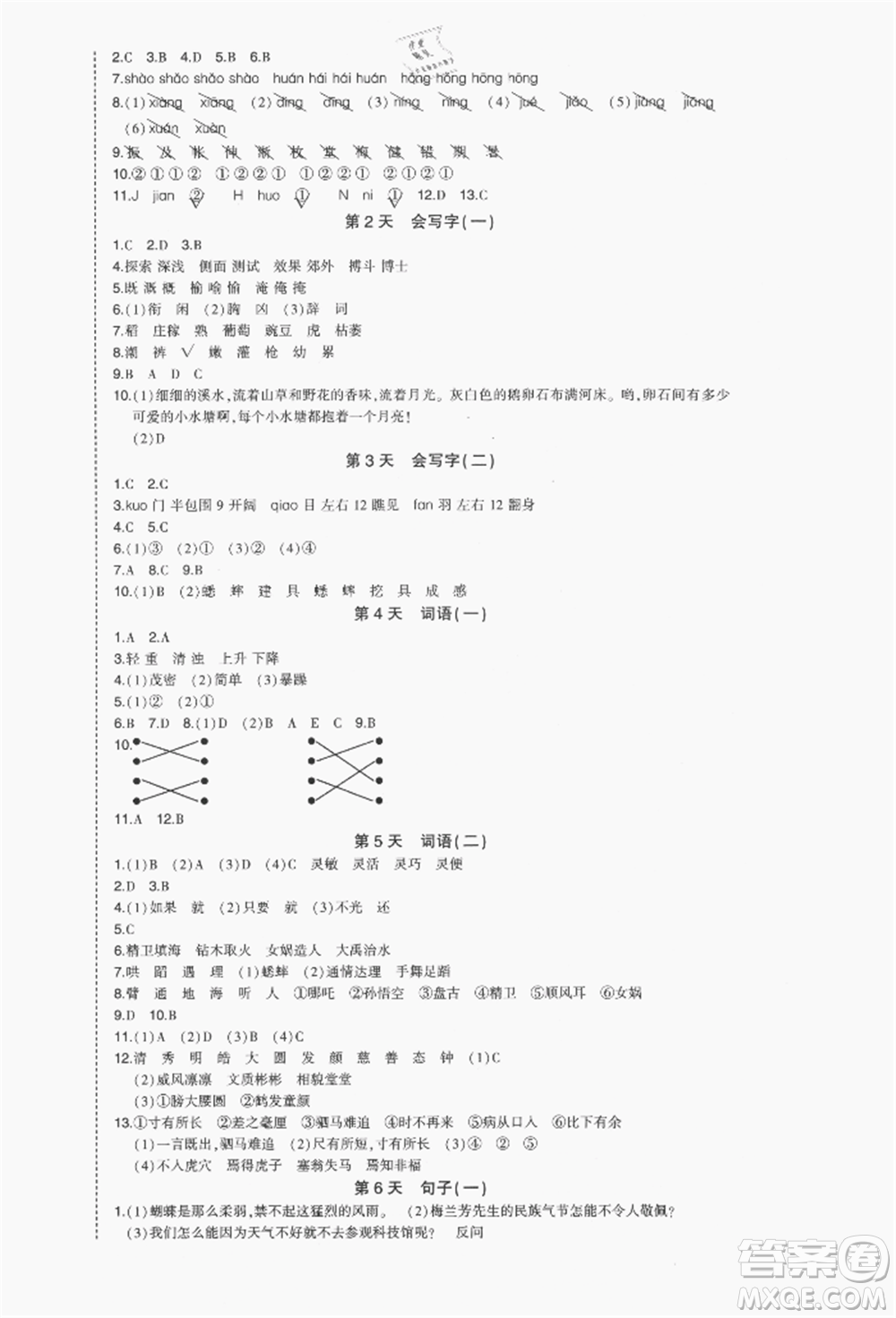 長(zhǎng)江出版社2021狀元成才路狀元作業(yè)本四年級(jí)語(yǔ)文上冊(cè)人教版福建專版參考答案