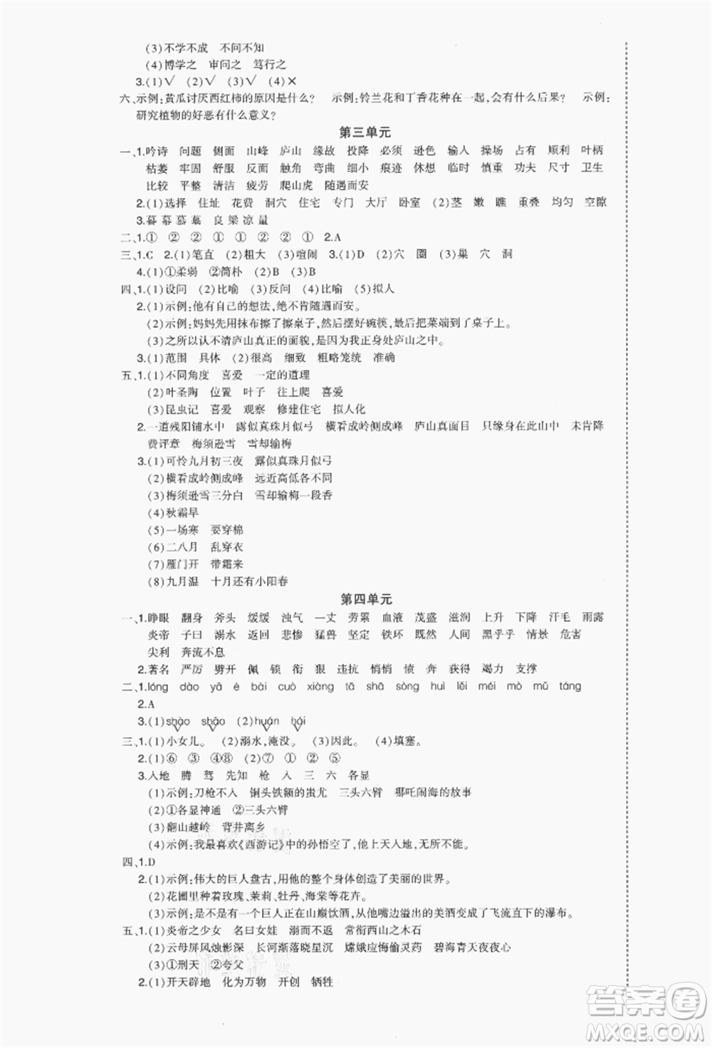長(zhǎng)江出版社2021狀元成才路狀元作業(yè)本四年級(jí)語(yǔ)文上冊(cè)人教版福建專版參考答案