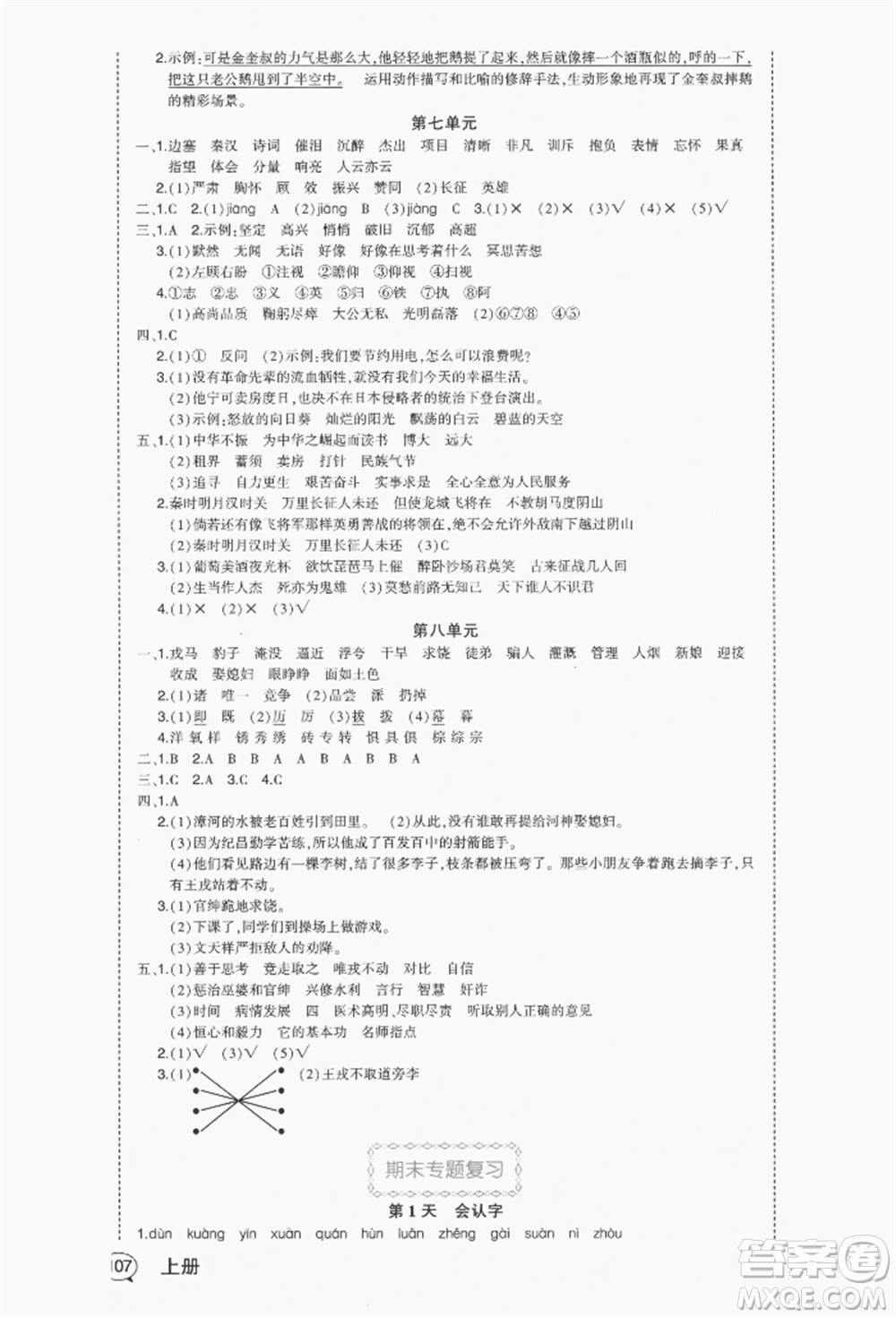 長(zhǎng)江出版社2021狀元成才路狀元作業(yè)本四年級(jí)語(yǔ)文上冊(cè)人教版福建專版參考答案