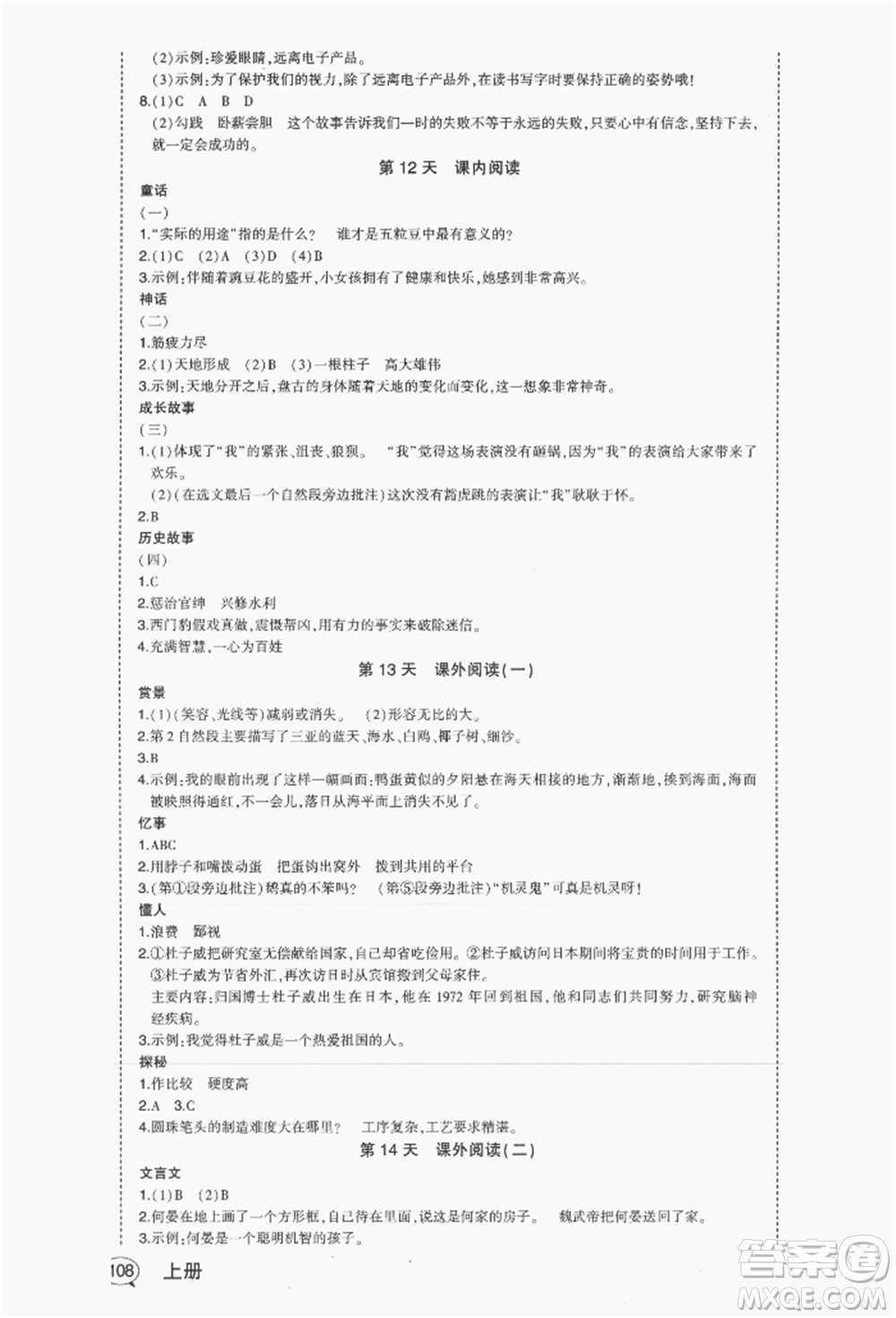 長(zhǎng)江出版社2021狀元成才路狀元作業(yè)本四年級(jí)語(yǔ)文上冊(cè)人教版福建專版參考答案