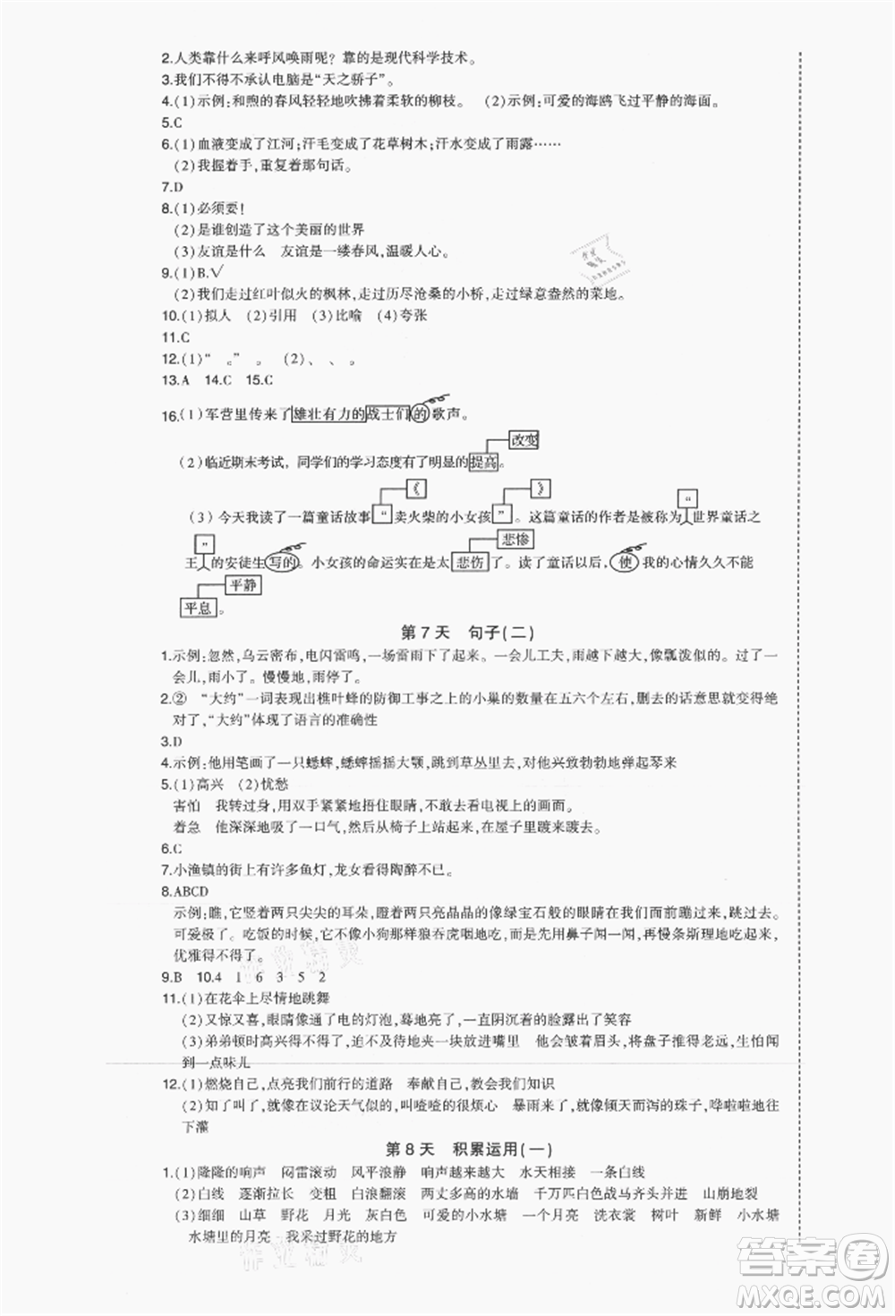 長(zhǎng)江出版社2021狀元成才路狀元作業(yè)本四年級(jí)語(yǔ)文上冊(cè)人教版福建專版參考答案