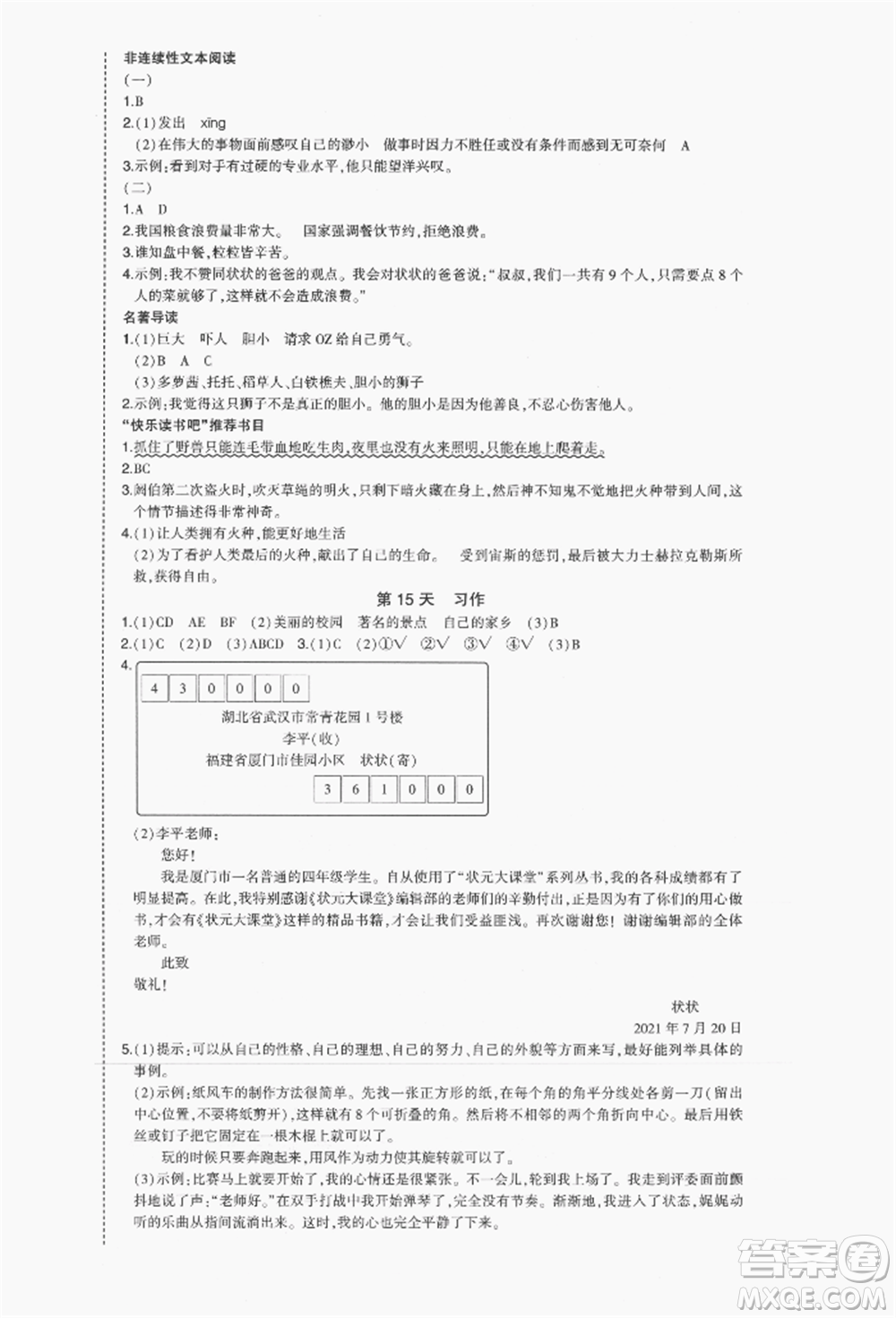 長(zhǎng)江出版社2021狀元成才路狀元作業(yè)本四年級(jí)語(yǔ)文上冊(cè)人教版福建專版參考答案