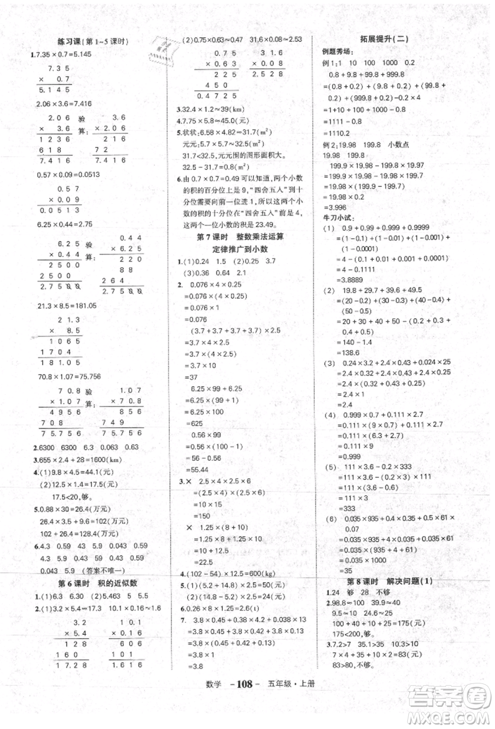 長江出版社2021狀元成才路狀元作業(yè)本五年級數(shù)學(xué)上冊人教版參考答案