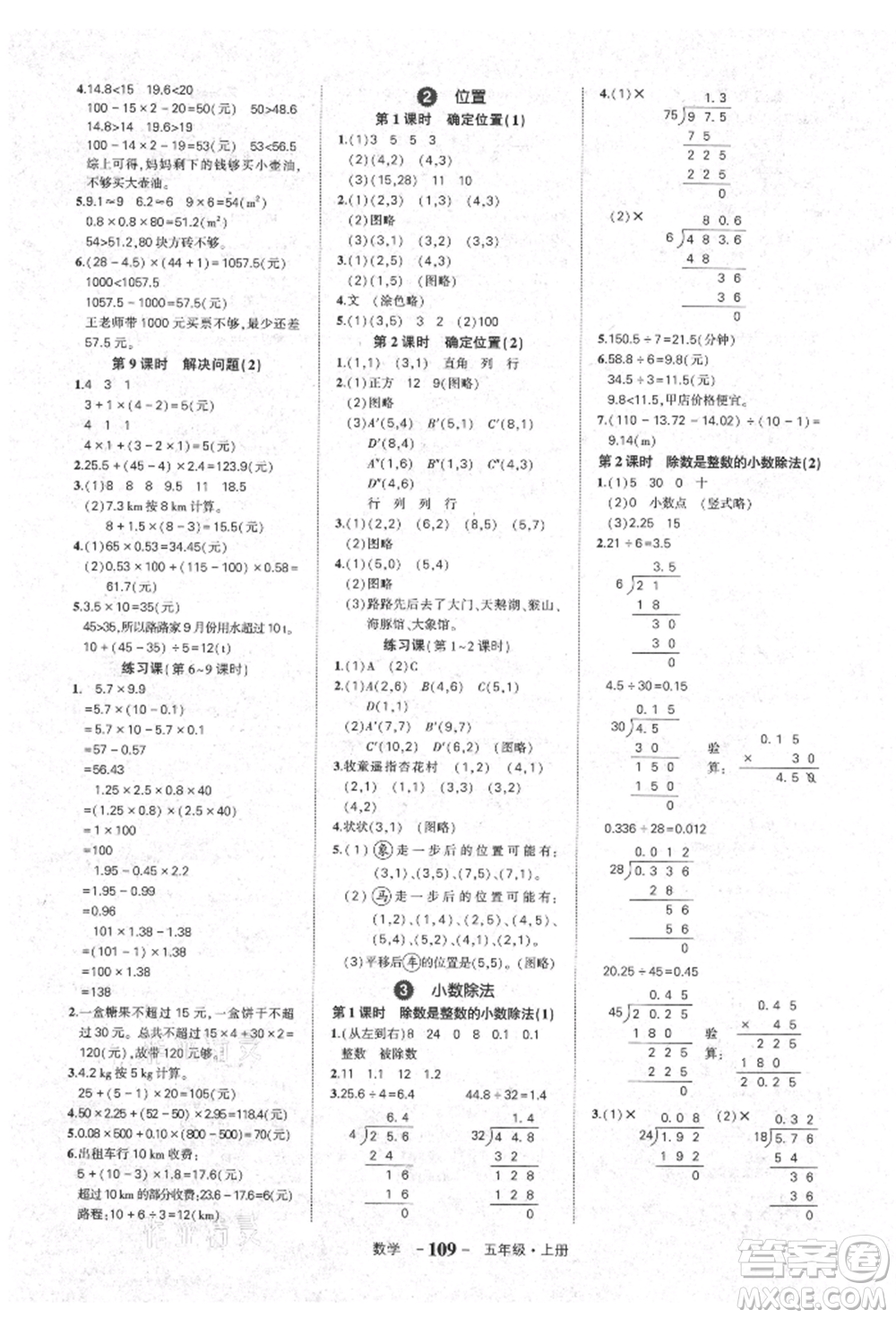 長江出版社2021狀元成才路狀元作業(yè)本五年級數(shù)學(xué)上冊人教版參考答案