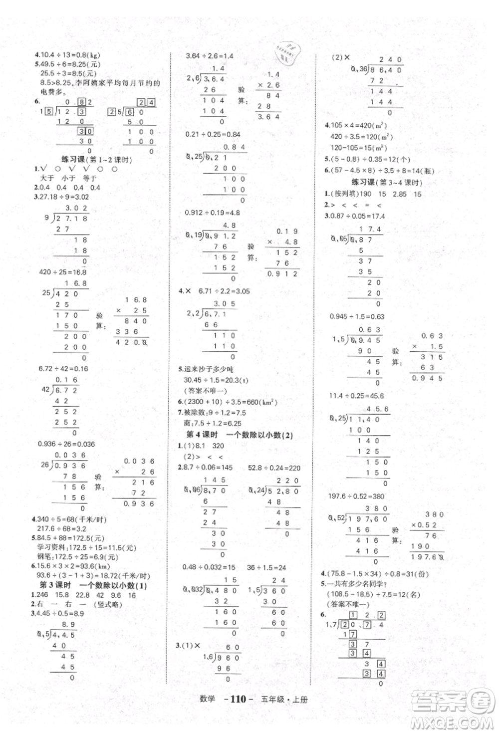 長江出版社2021狀元成才路狀元作業(yè)本五年級數(shù)學(xué)上冊人教版參考答案