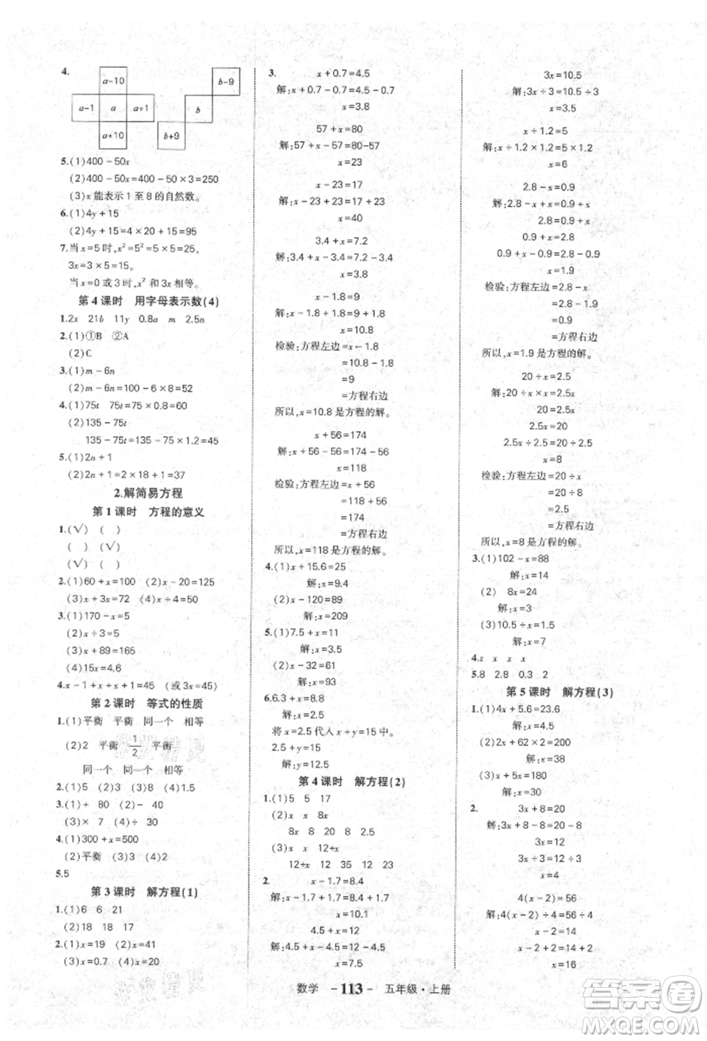 長江出版社2021狀元成才路狀元作業(yè)本五年級數(shù)學(xué)上冊人教版參考答案