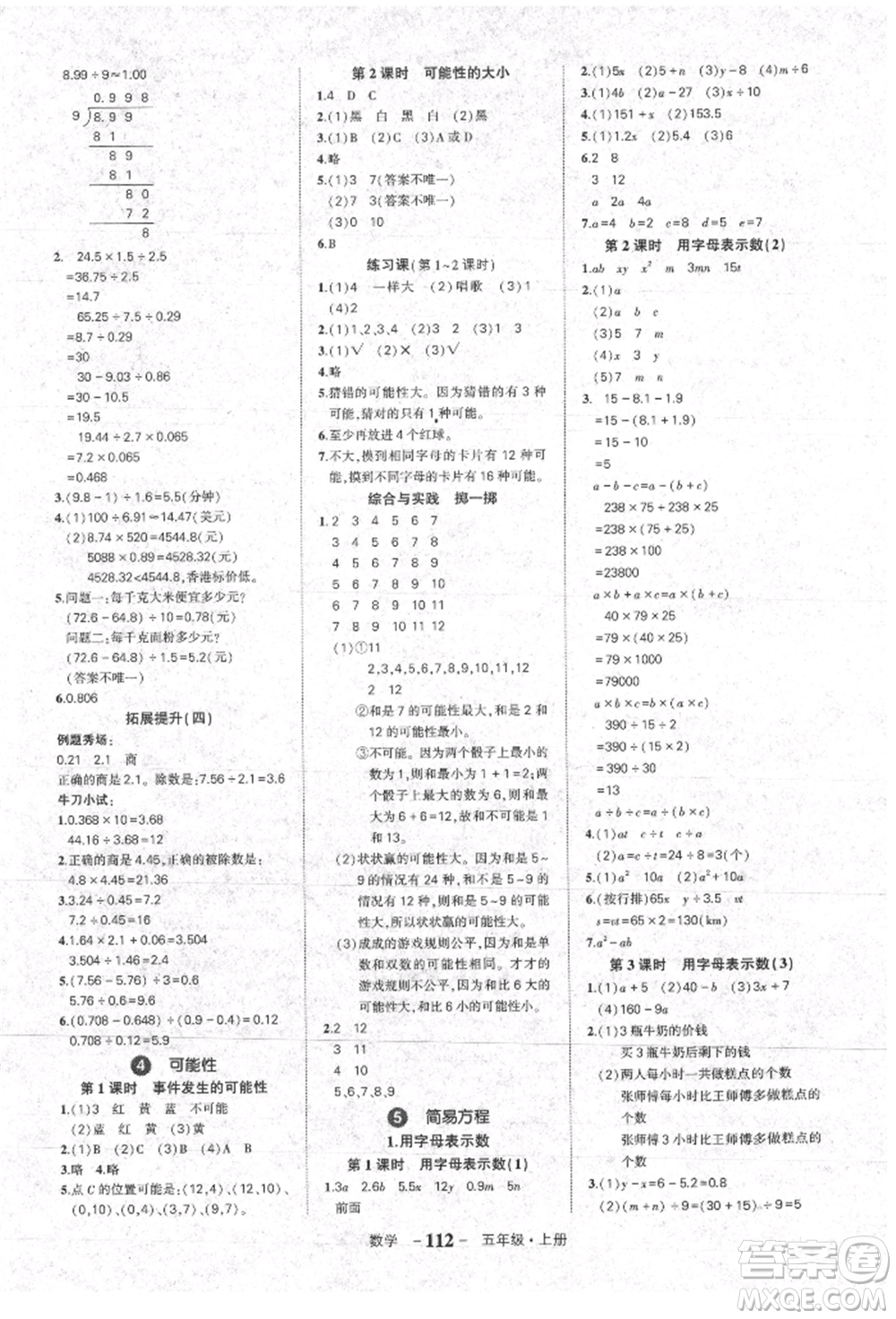 長江出版社2021狀元成才路狀元作業(yè)本五年級數(shù)學(xué)上冊人教版參考答案