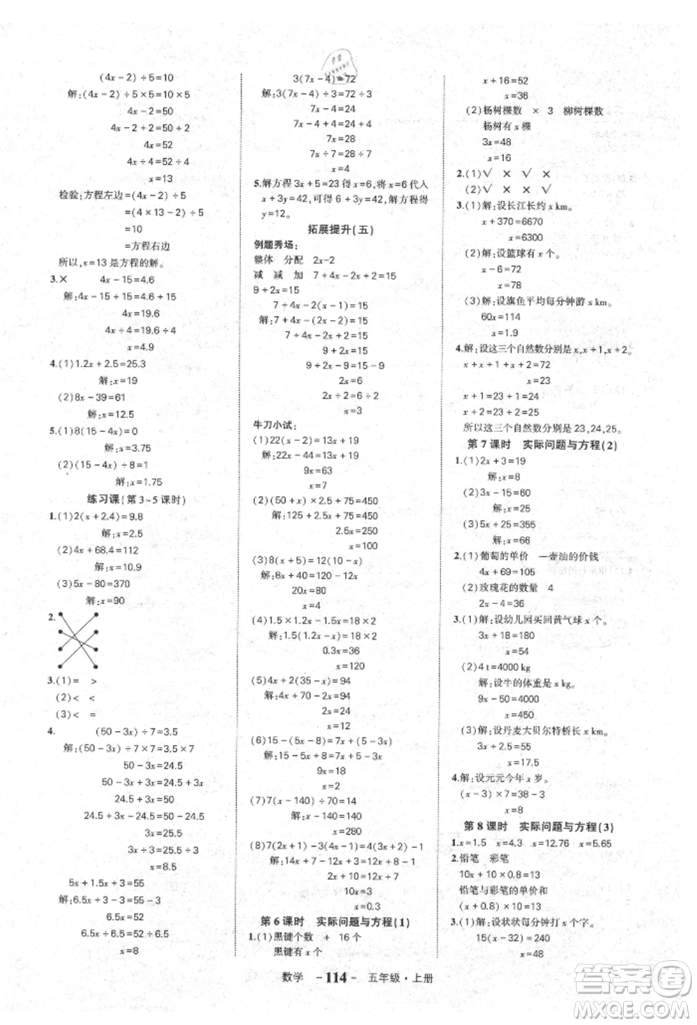 長江出版社2021狀元成才路狀元作業(yè)本五年級數(shù)學(xué)上冊人教版參考答案