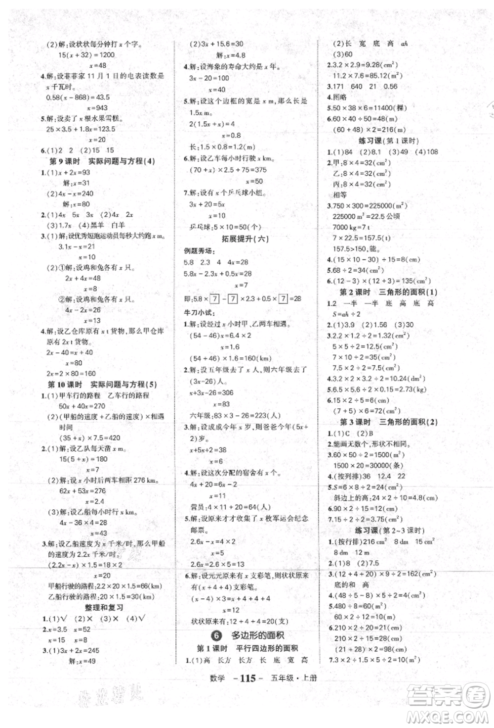 長江出版社2021狀元成才路狀元作業(yè)本五年級數(shù)學(xué)上冊人教版參考答案