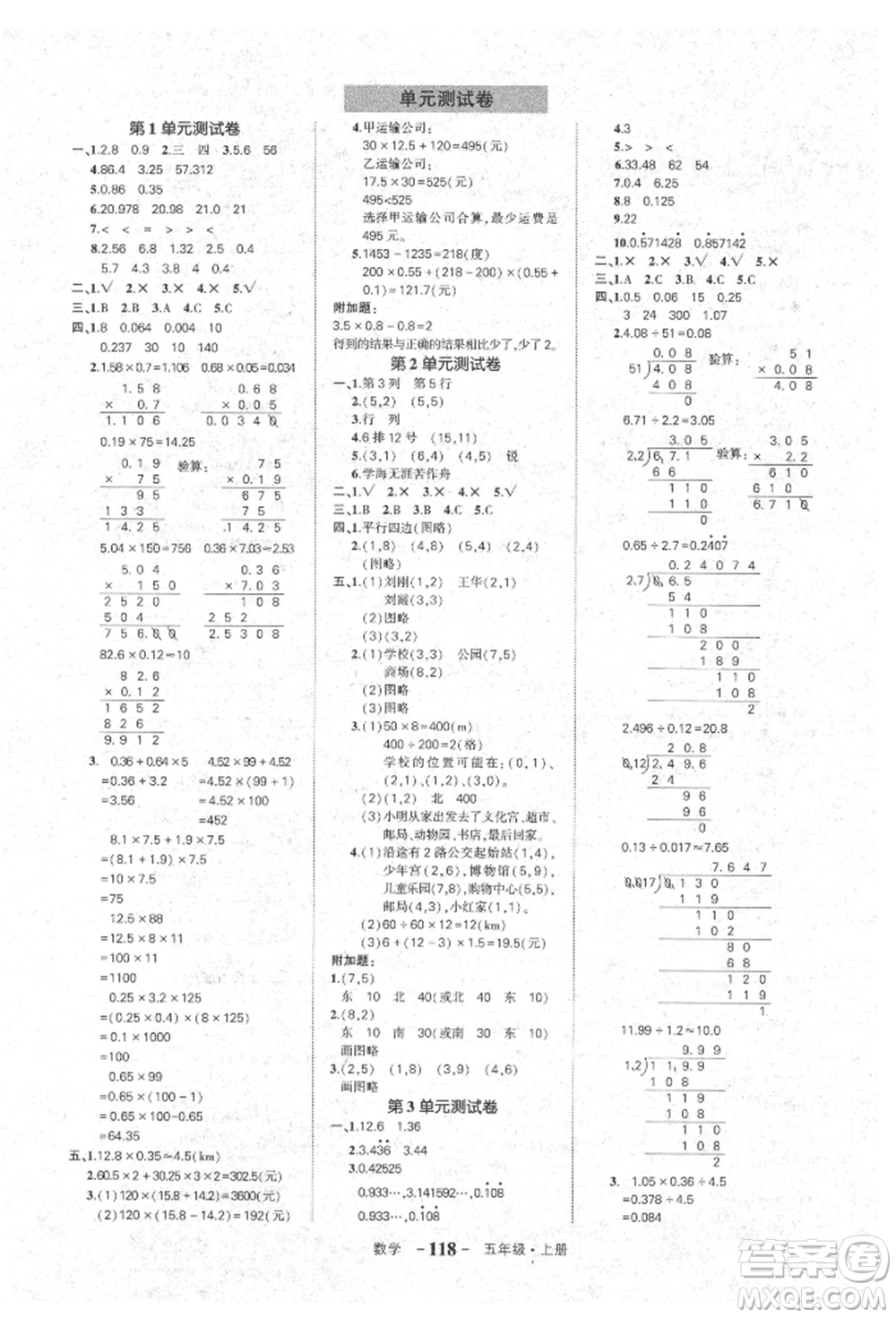 長江出版社2021狀元成才路狀元作業(yè)本五年級數(shù)學(xué)上冊人教版參考答案