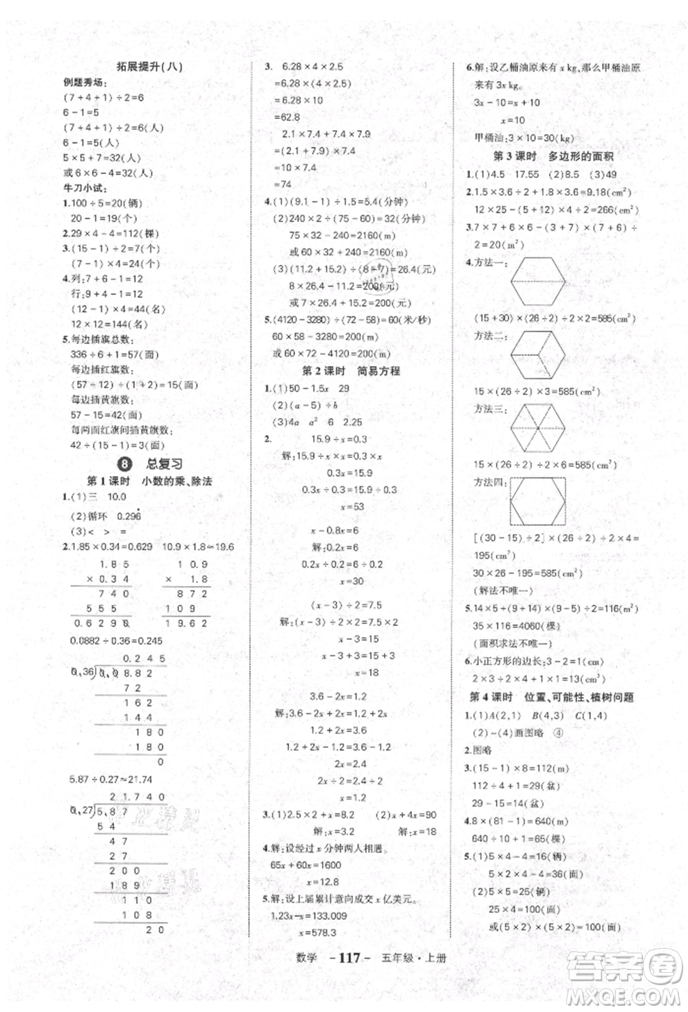 長江出版社2021狀元成才路狀元作業(yè)本五年級數(shù)學(xué)上冊人教版參考答案