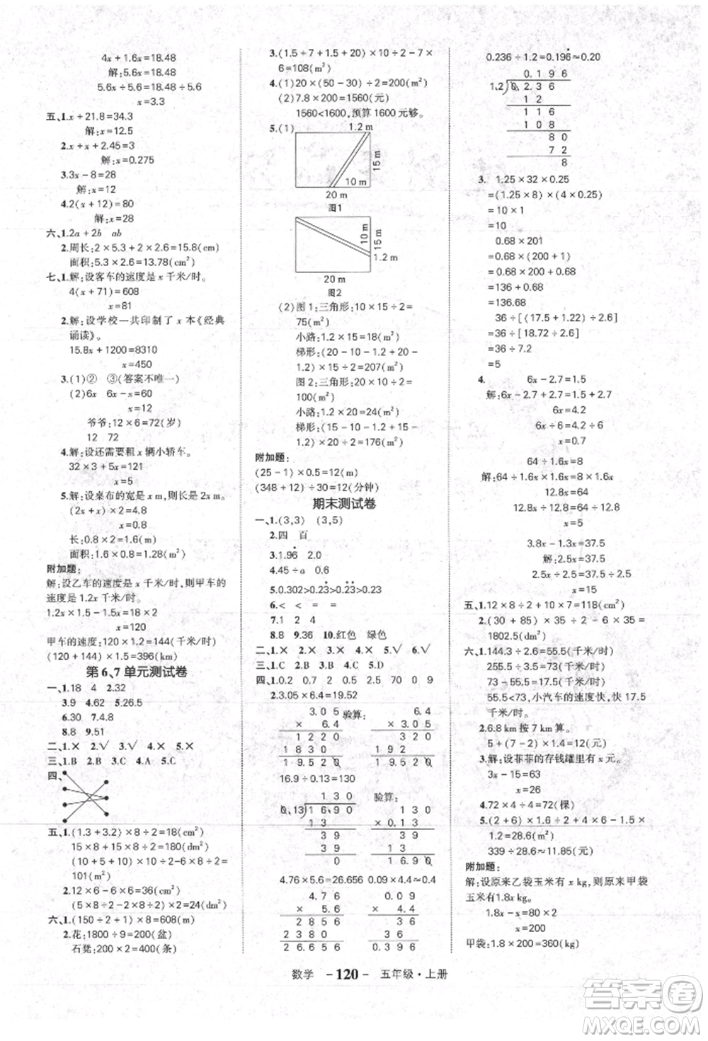 長江出版社2021狀元成才路狀元作業(yè)本五年級數(shù)學(xué)上冊人教版參考答案