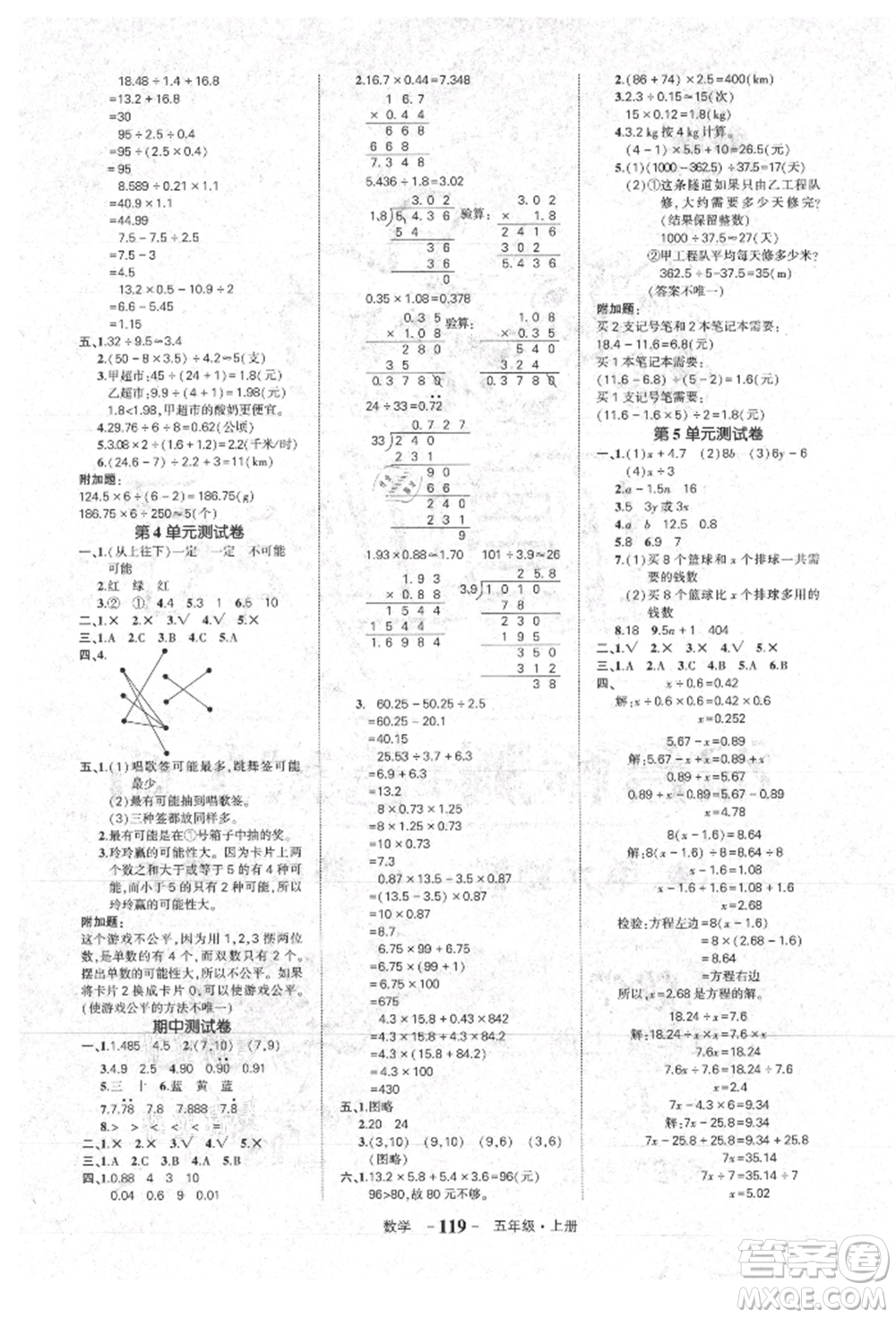 長江出版社2021狀元成才路狀元作業(yè)本五年級數(shù)學(xué)上冊人教版參考答案