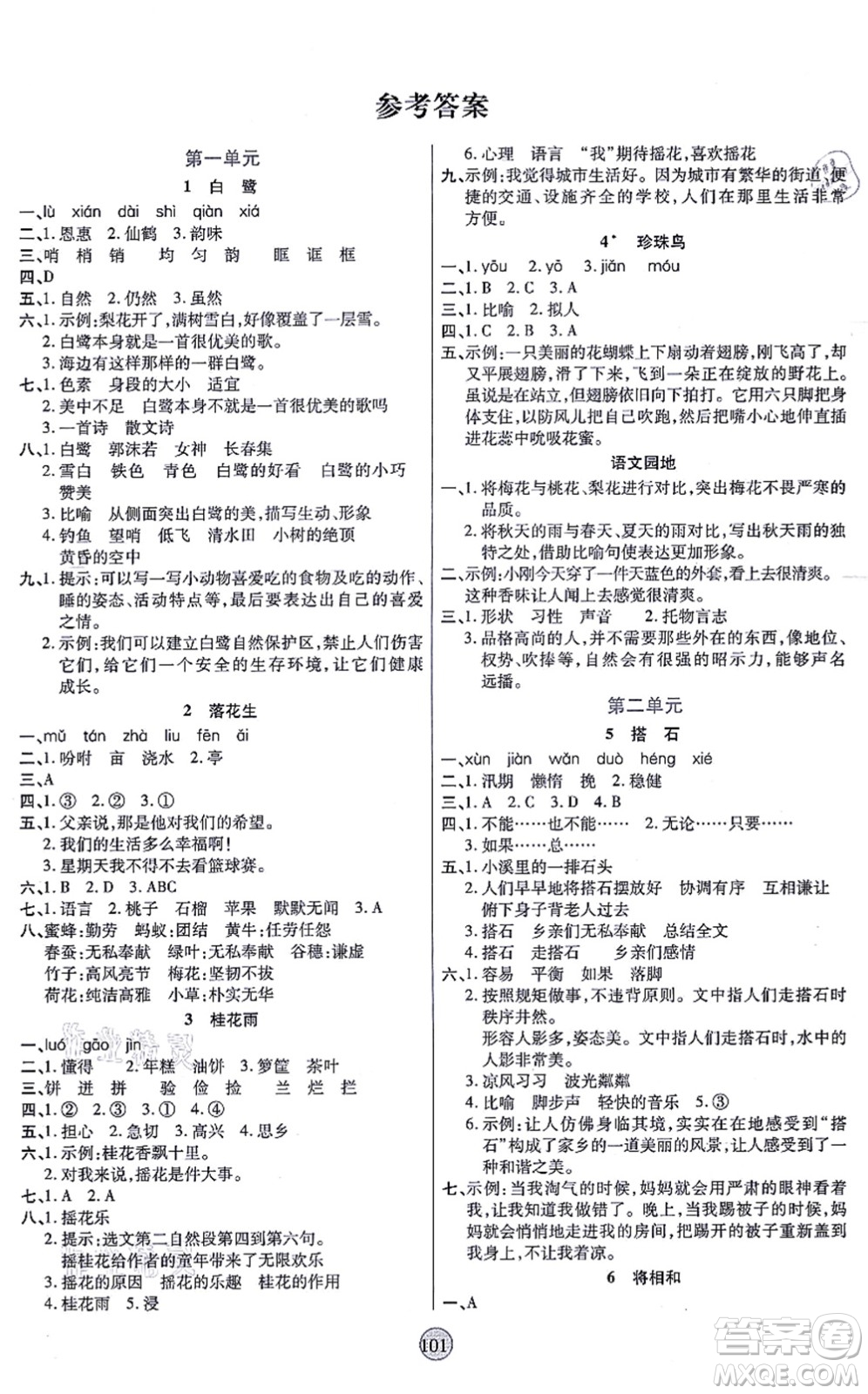 天津科學(xué)技術(shù)出版社2021云頂課堂五年級(jí)語(yǔ)文上冊(cè)統(tǒng)編版答案