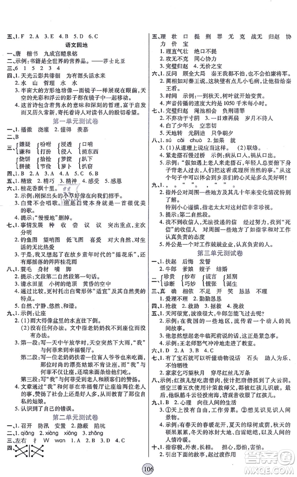 天津科學(xué)技術(shù)出版社2021云頂課堂五年級(jí)語(yǔ)文上冊(cè)統(tǒng)編版答案