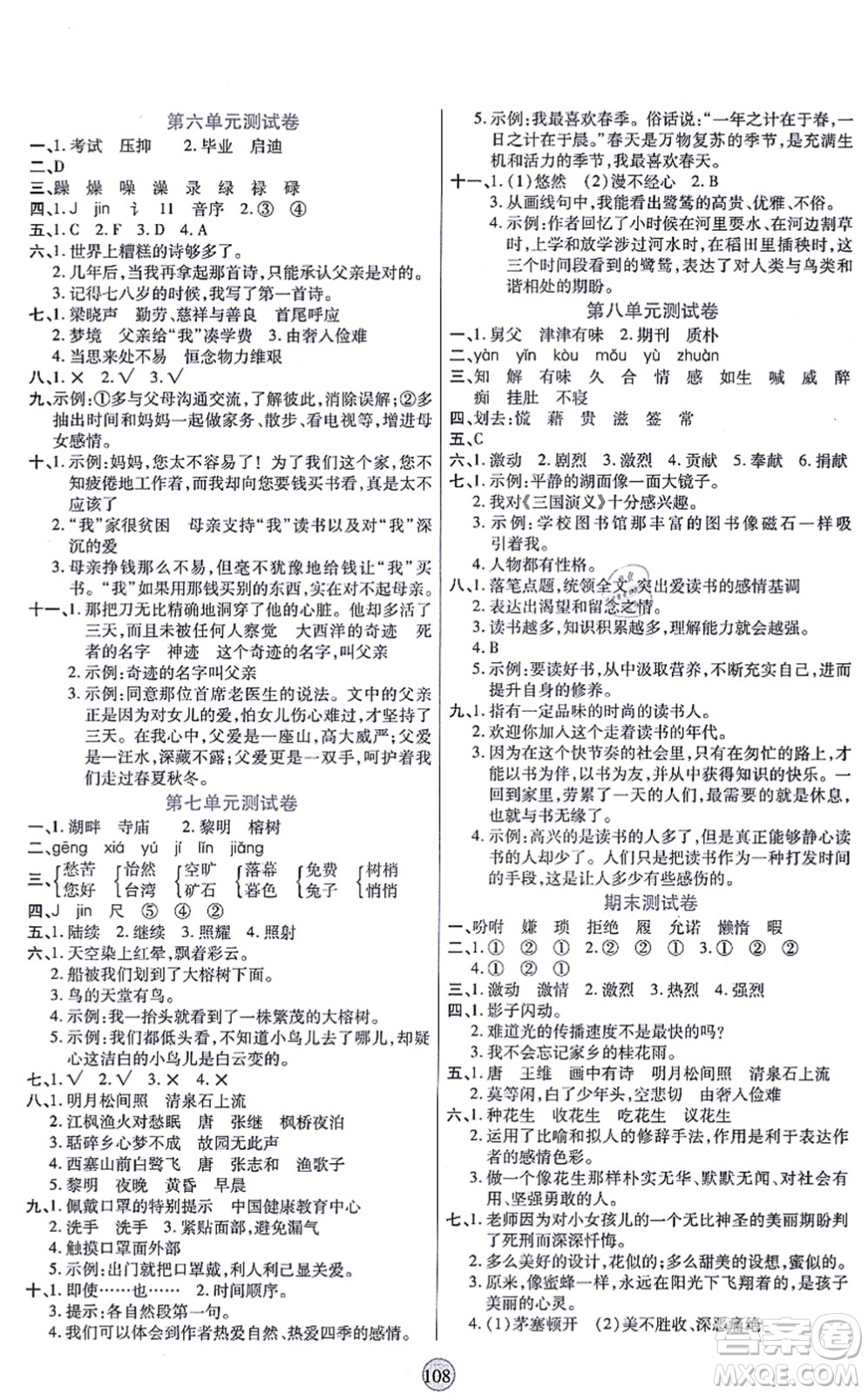天津科學(xué)技術(shù)出版社2021云頂課堂五年級(jí)語(yǔ)文上冊(cè)統(tǒng)編版答案