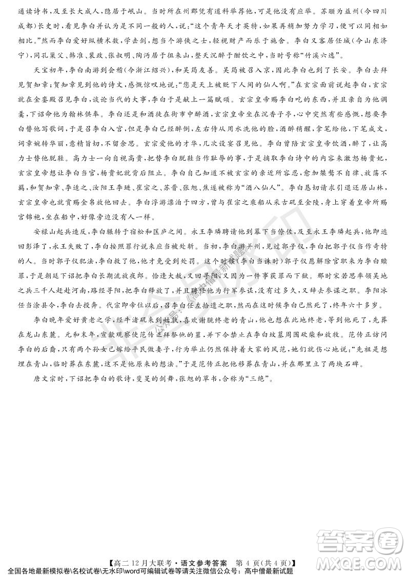 天壹名校聯(lián)盟2021年下學(xué)期高二12月聯(lián)考語文試題及答案