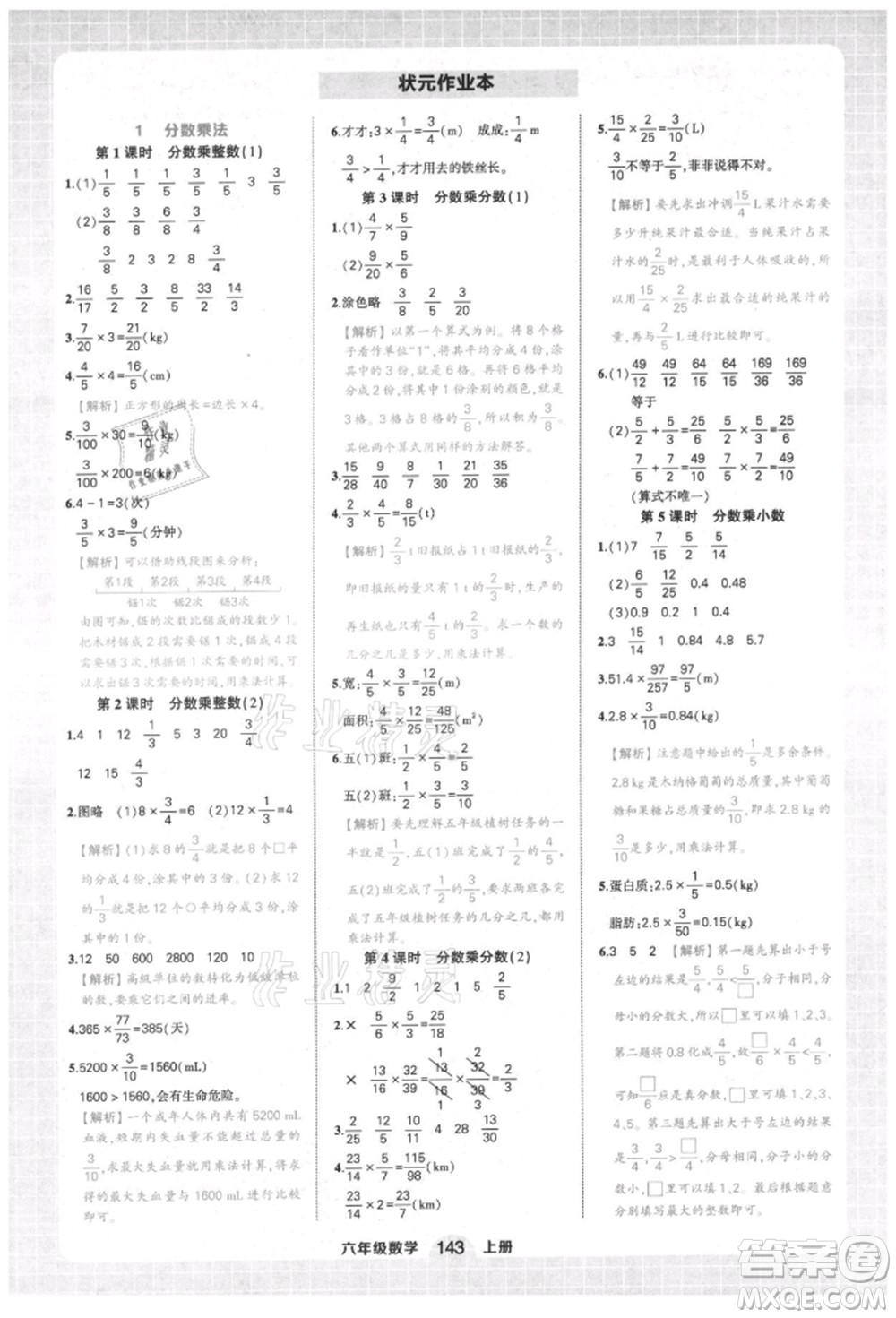 西安出版社2021狀元成才路狀元作業(yè)本六年級數(shù)學上冊人教版參考答案