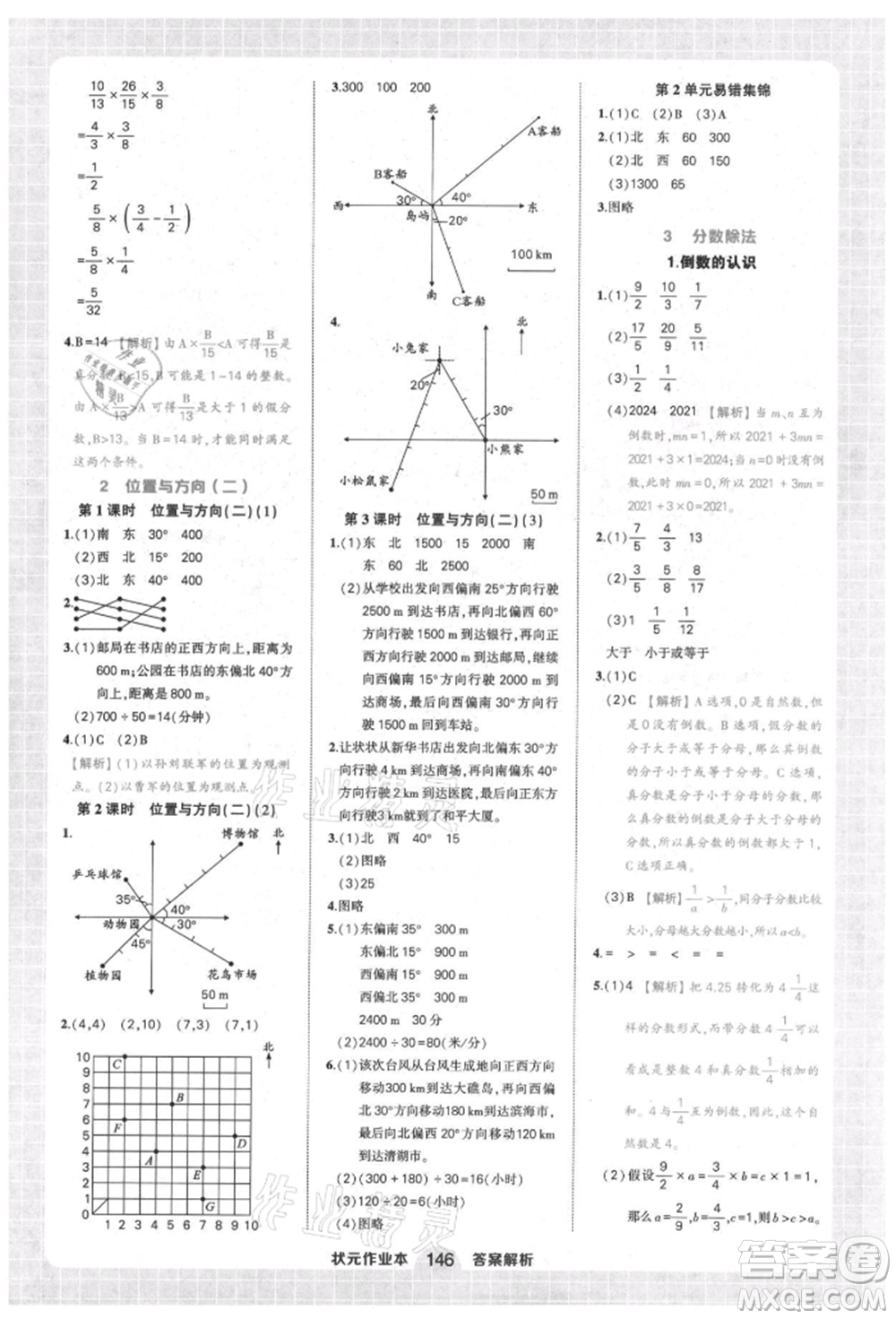 西安出版社2021狀元成才路狀元作業(yè)本六年級數(shù)學上冊人教版參考答案