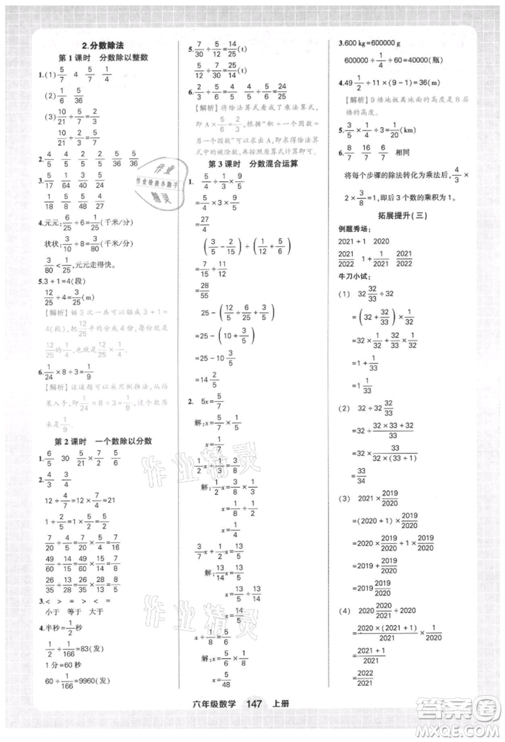 西安出版社2021狀元成才路狀元作業(yè)本六年級數(shù)學上冊人教版參考答案
