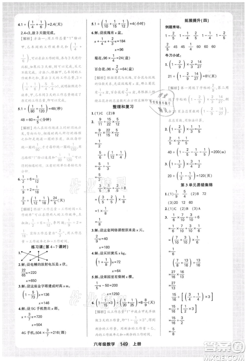 西安出版社2021狀元成才路狀元作業(yè)本六年級數(shù)學上冊人教版參考答案