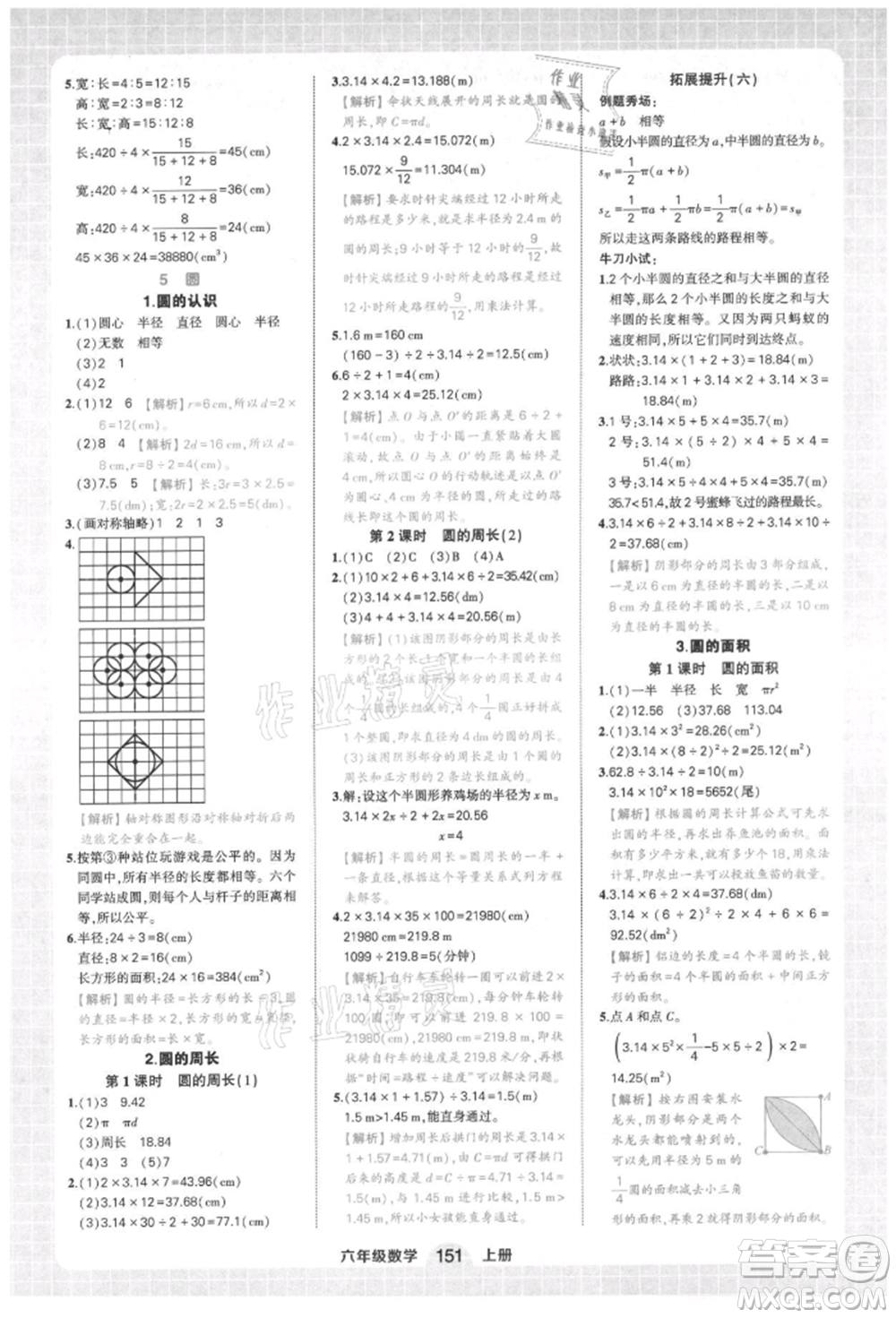 西安出版社2021狀元成才路狀元作業(yè)本六年級數(shù)學上冊人教版參考答案