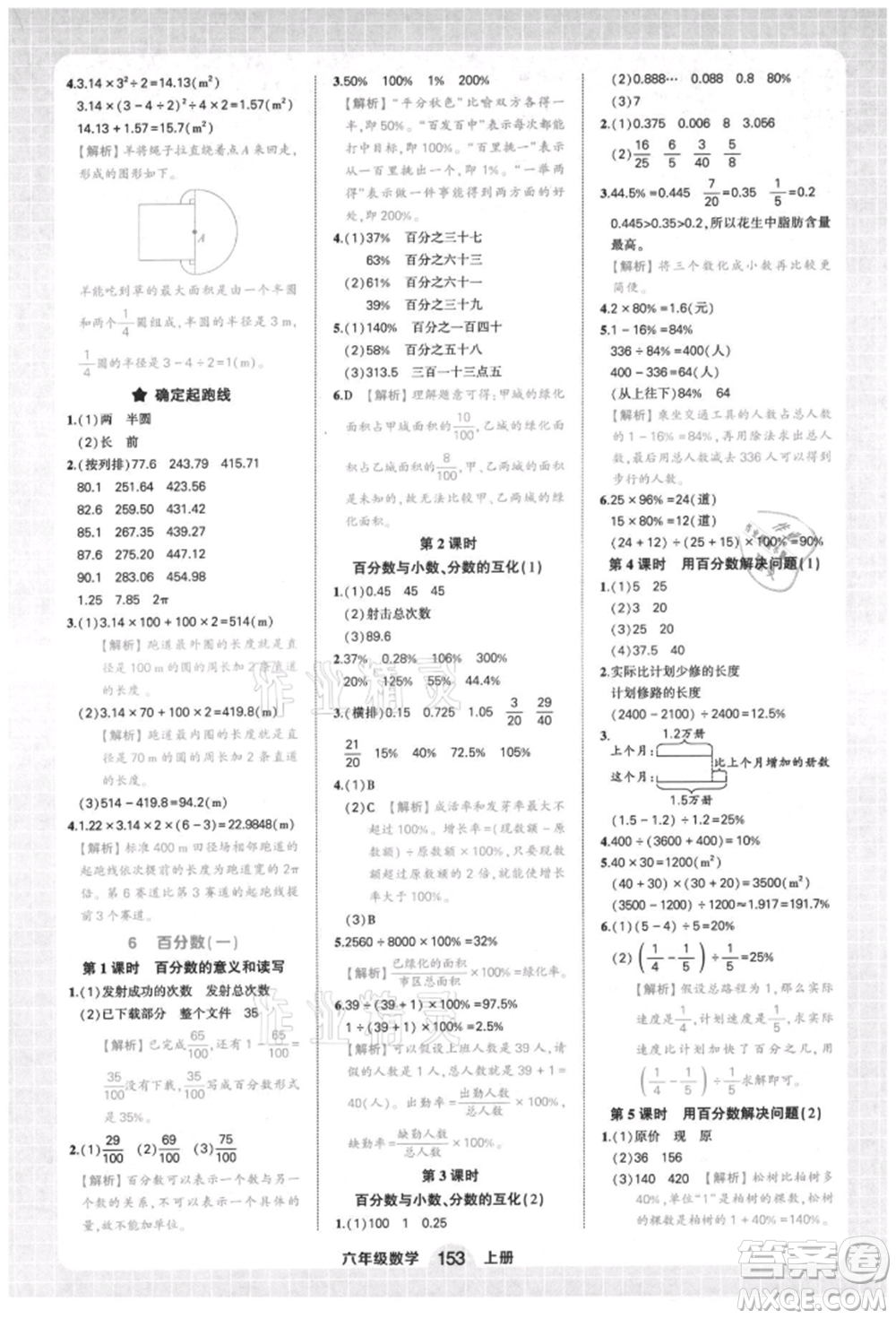西安出版社2021狀元成才路狀元作業(yè)本六年級數(shù)學上冊人教版參考答案