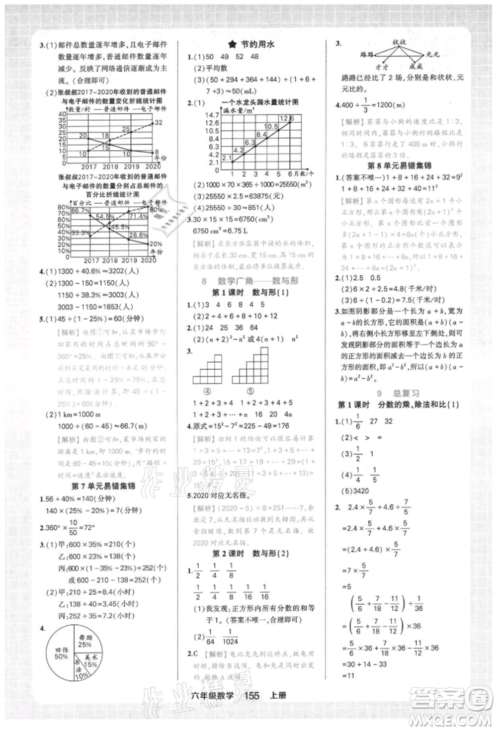 西安出版社2021狀元成才路狀元作業(yè)本六年級數(shù)學上冊人教版參考答案