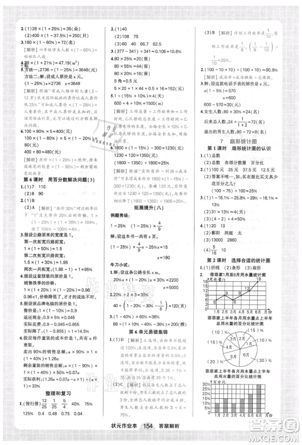 西安出版社2021狀元成才路狀元作業(yè)本六年級數(shù)學上冊人教版參考答案