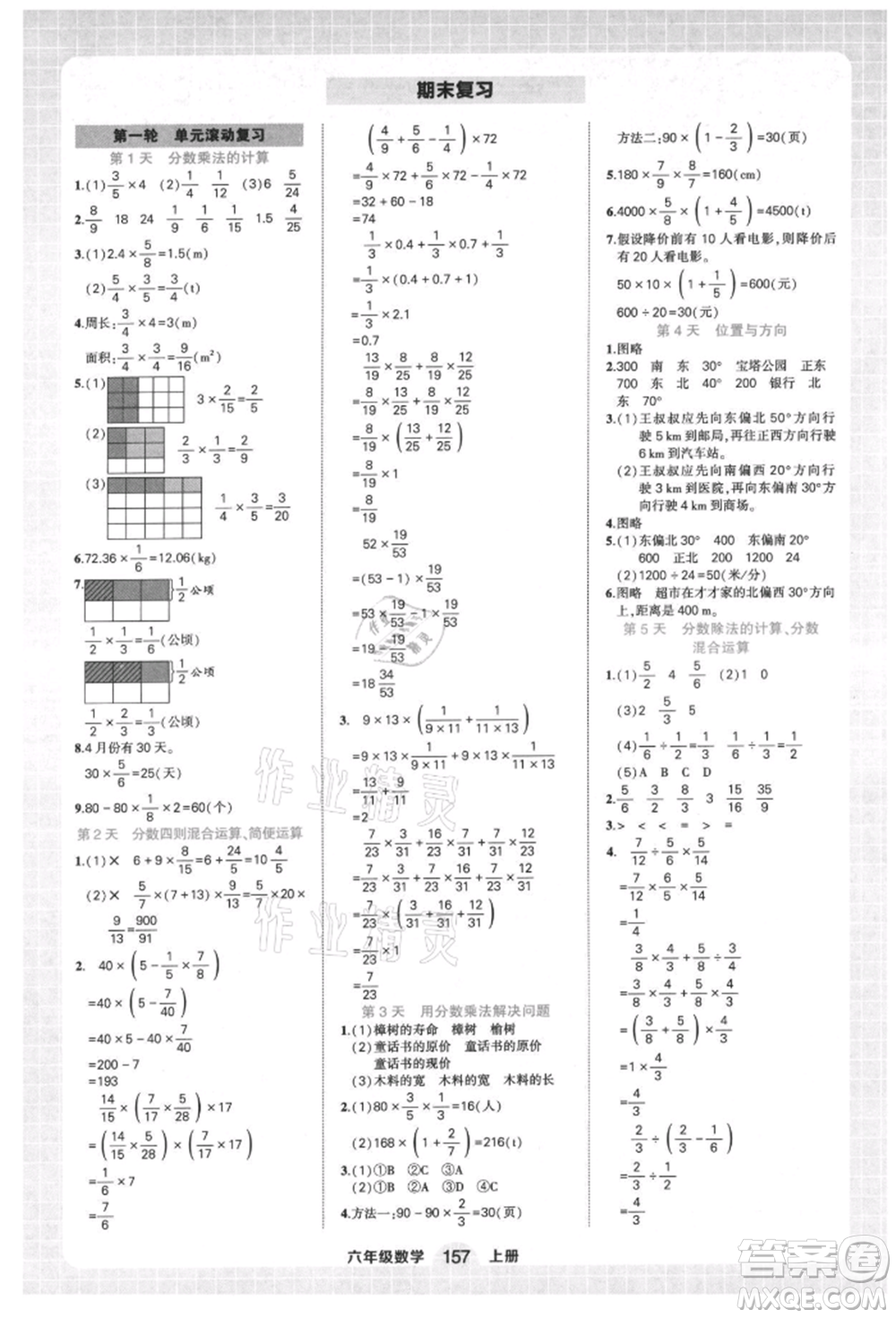 西安出版社2021狀元成才路狀元作業(yè)本六年級數(shù)學上冊人教版參考答案