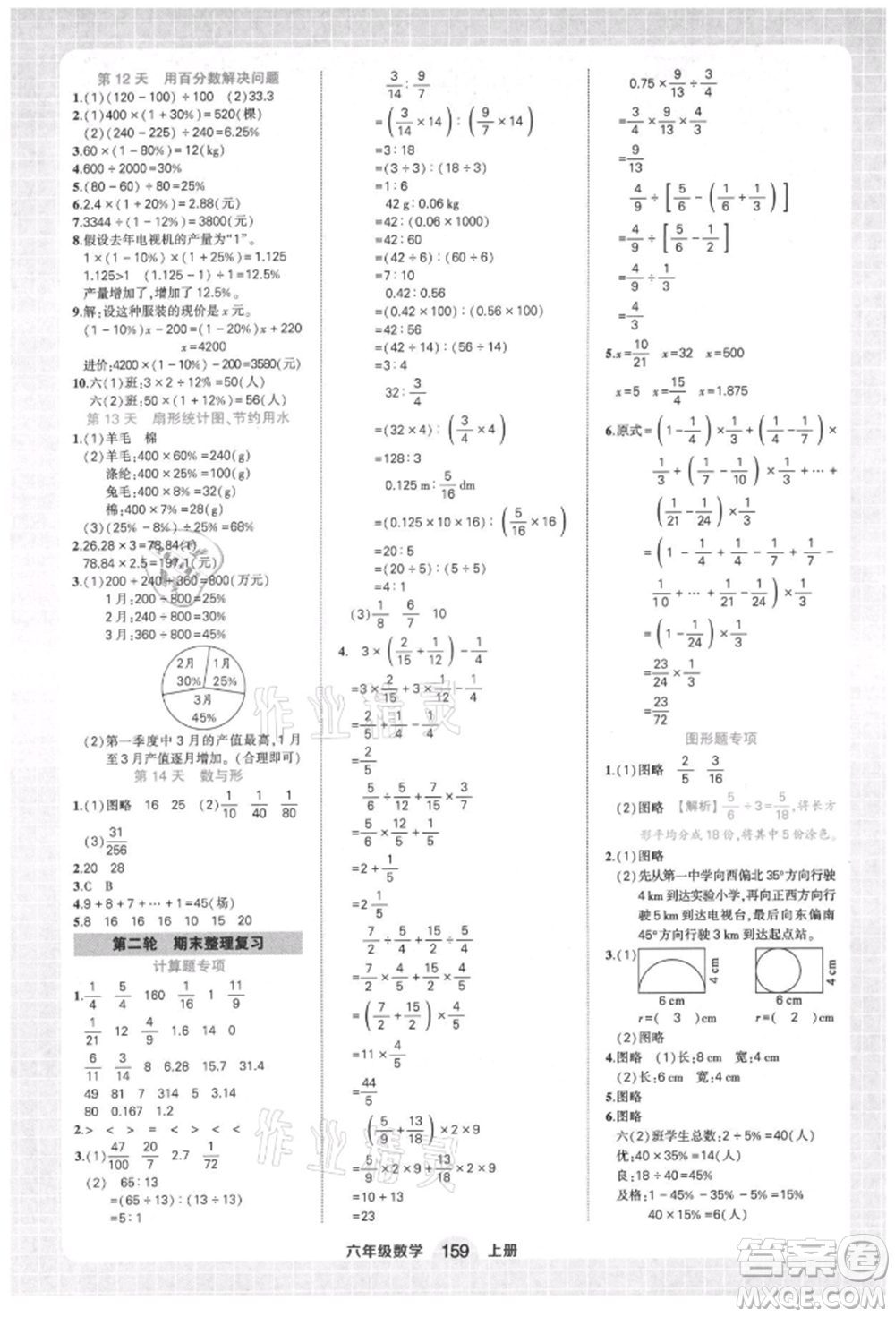 西安出版社2021狀元成才路狀元作業(yè)本六年級數(shù)學上冊人教版參考答案