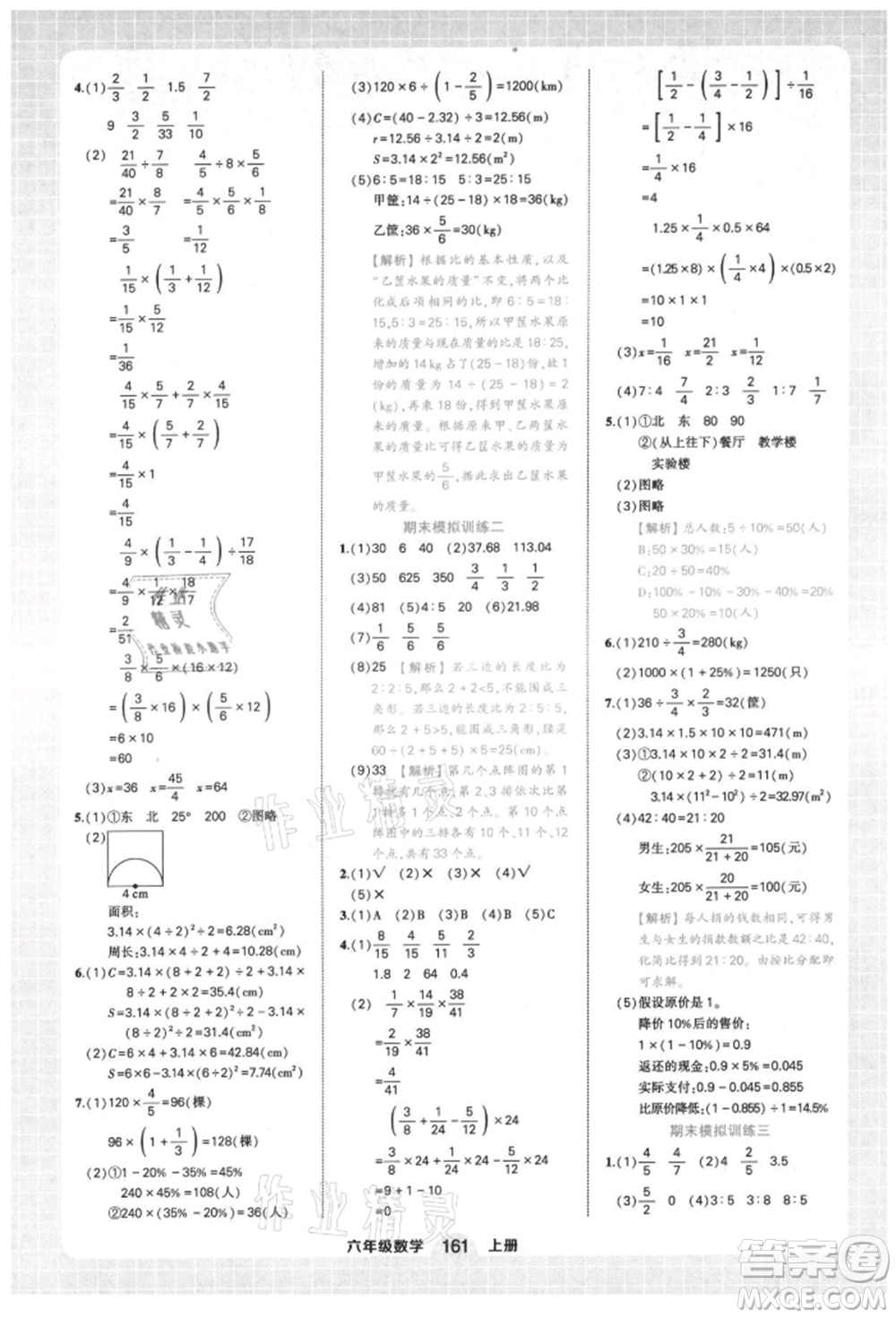 西安出版社2021狀元成才路狀元作業(yè)本六年級數(shù)學上冊人教版參考答案