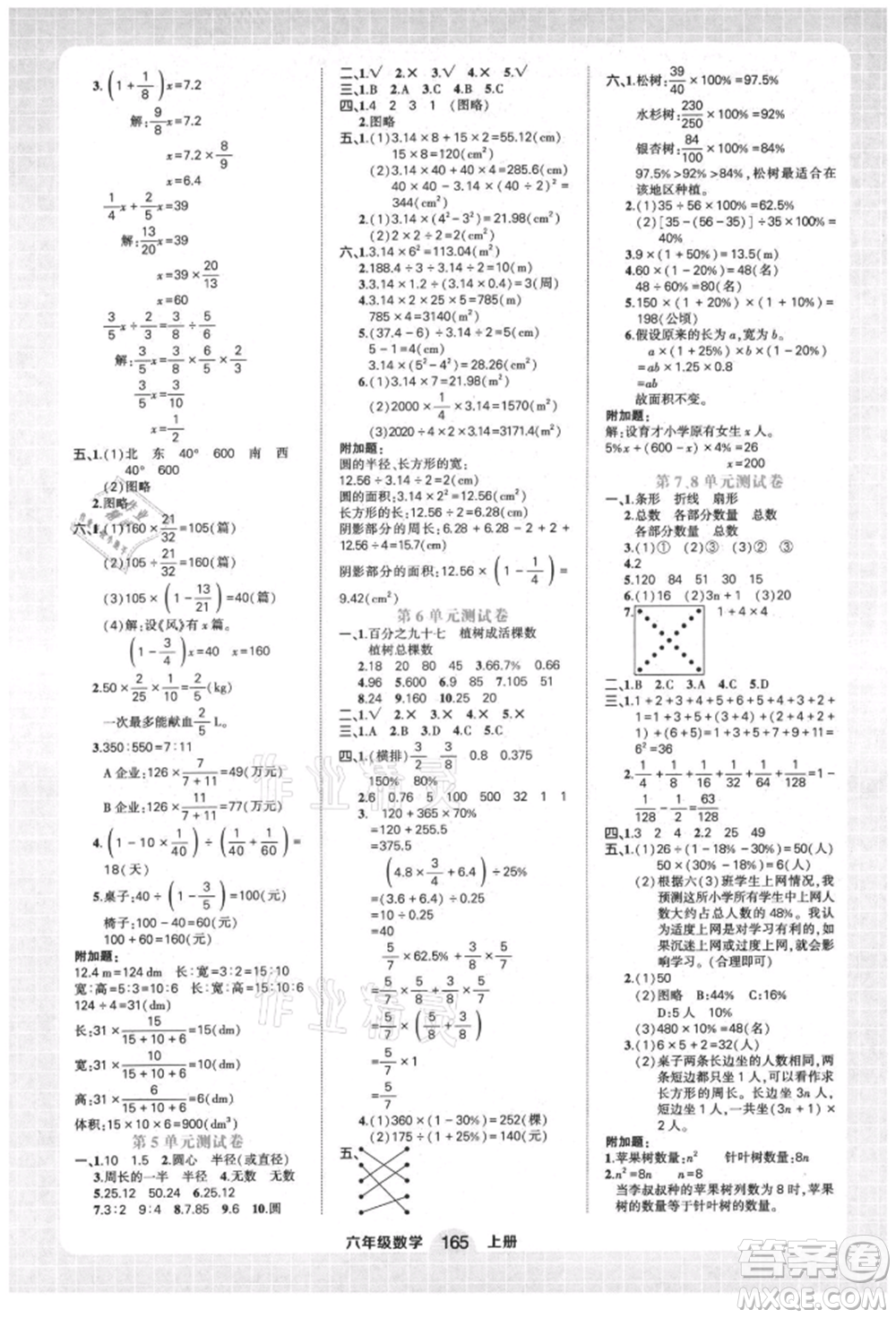 西安出版社2021狀元成才路狀元作業(yè)本六年級數(shù)學上冊人教版參考答案