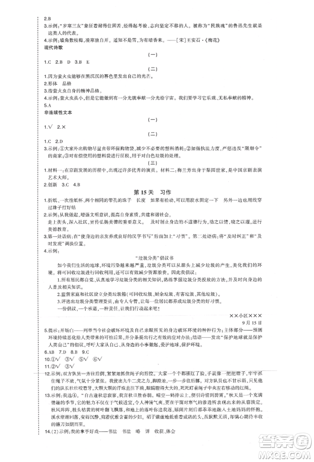 西安出版社2021狀元成才路狀元作業(yè)本六年級語文上冊人教版福建專版參考答案