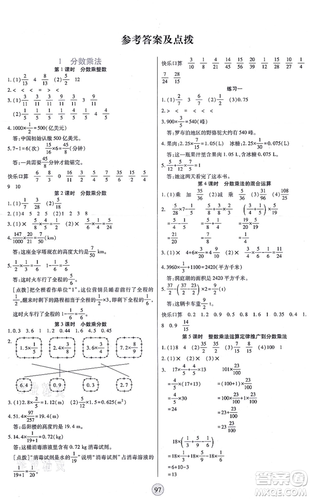 天津科學(xué)技術(shù)出版社2021云頂課堂六年級(jí)數(shù)學(xué)上冊(cè)RJ人教版答案