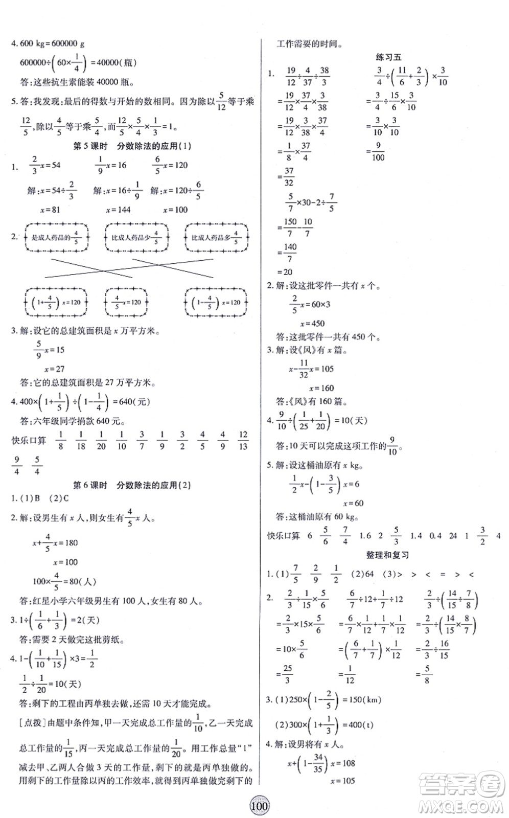 天津科學(xué)技術(shù)出版社2021云頂課堂六年級(jí)數(shù)學(xué)上冊(cè)RJ人教版答案